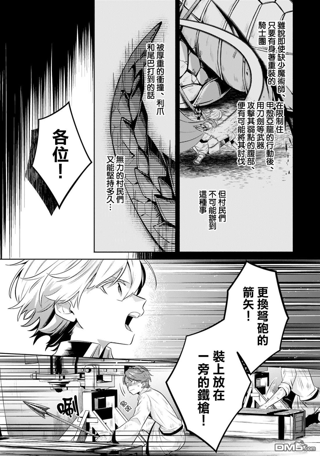 安闲领主的愉快领地防卫～以生产系魔术将无名小村打造成最强要塞都市～ 第11话 第35页