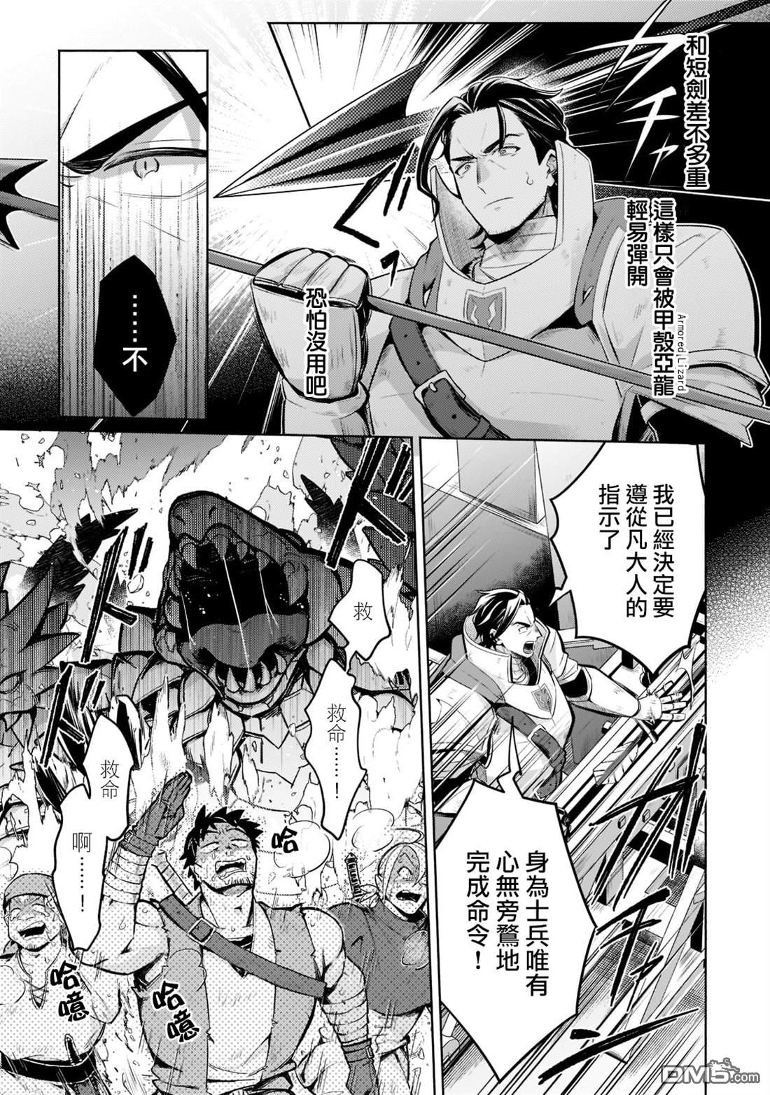 安闲领主的愉快领地防卫～以生产系魔术将无名小村打造成最强要塞都市～ 第11话 第36页