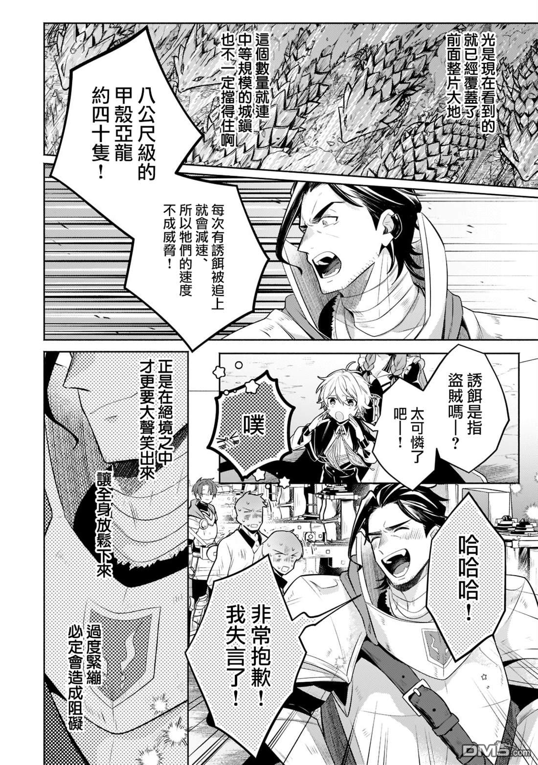 安闲领主的愉快领地防卫～以生产系魔术将无名小村打造成最强要塞都市～ 第11话 第37页