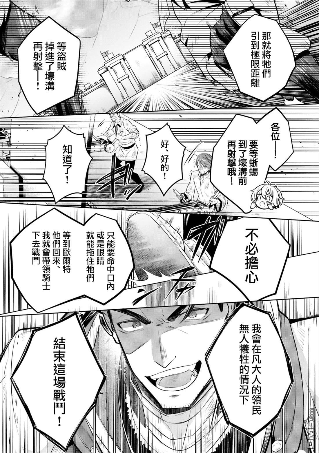 安闲领主的愉快领地防卫～以生产系魔术将无名小村打造成最强要塞都市～ 第11话 第38页