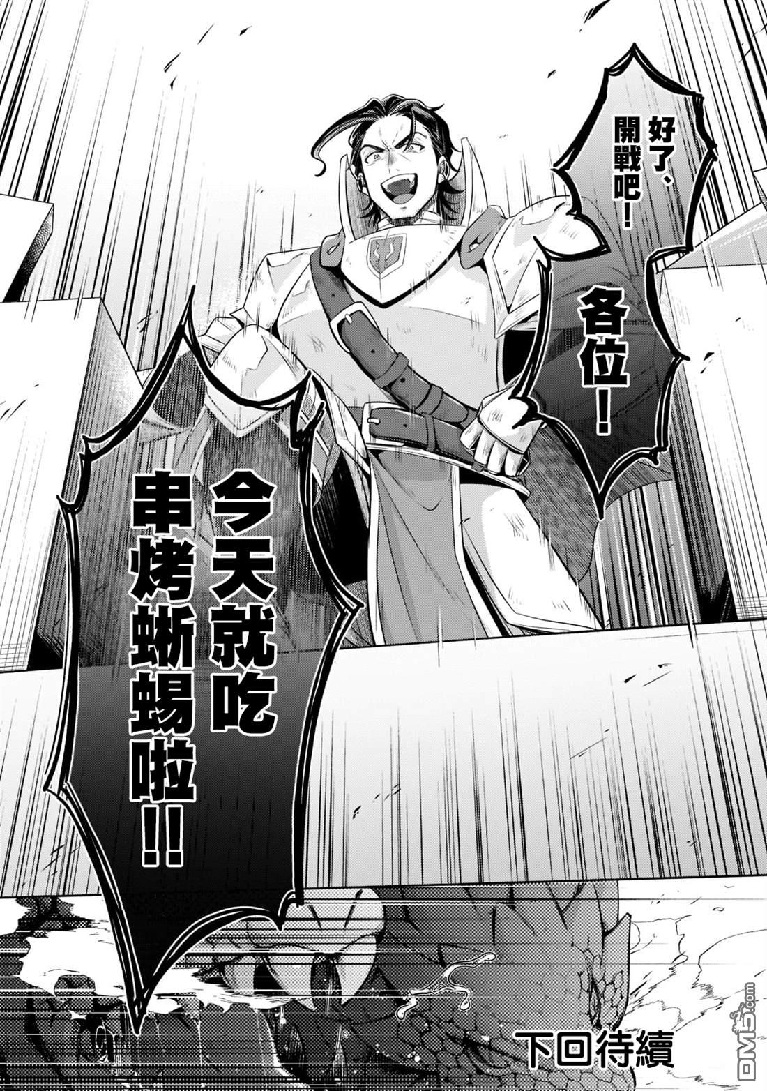 安闲领主的愉快领地防卫～以生产系魔术将无名小村打造成最强要塞都市～ 第11话 第39页