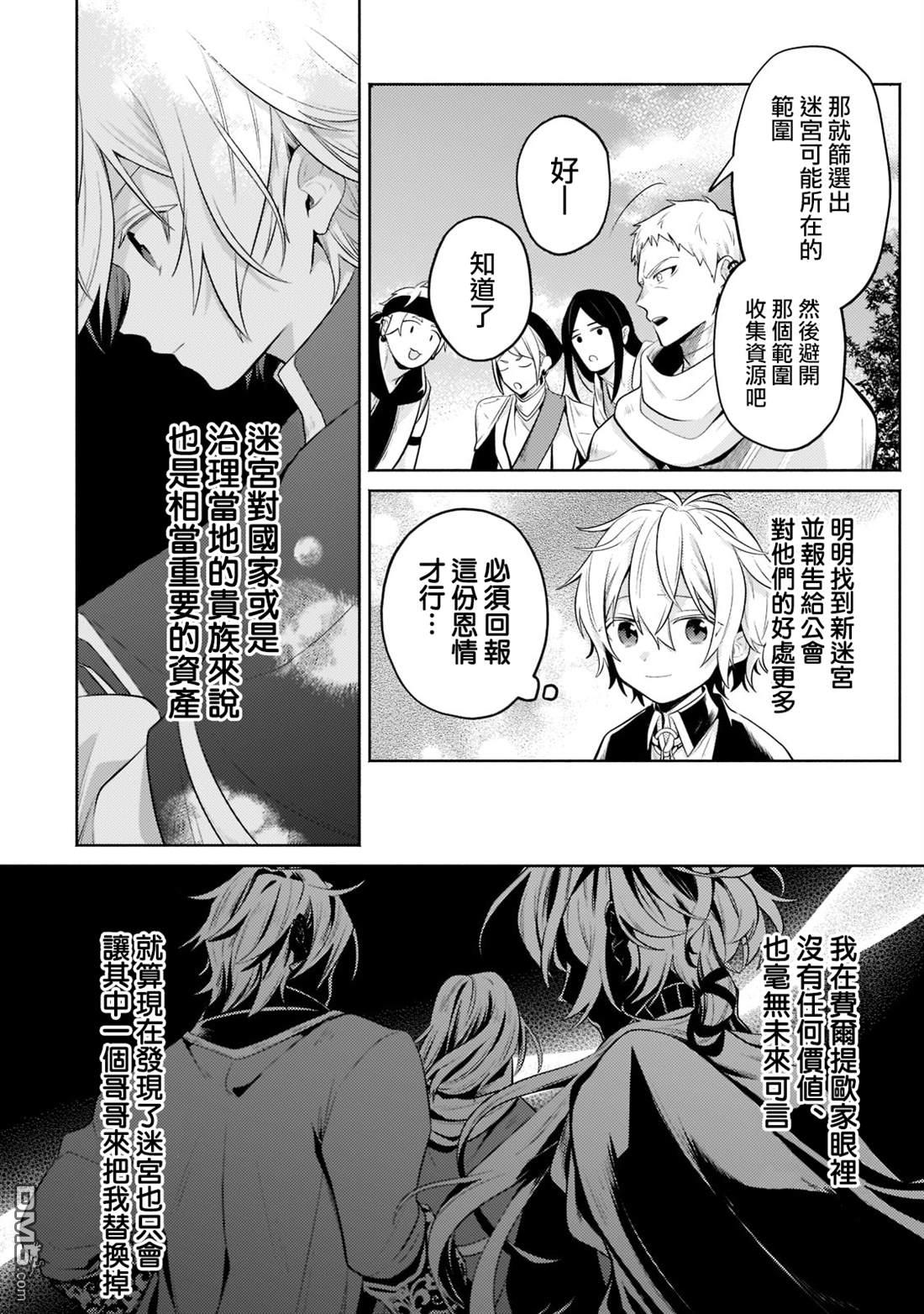 安闲领主的愉快领地防卫～以生产系魔术将无名小村打造成最强要塞都市～ 第11话 第4页