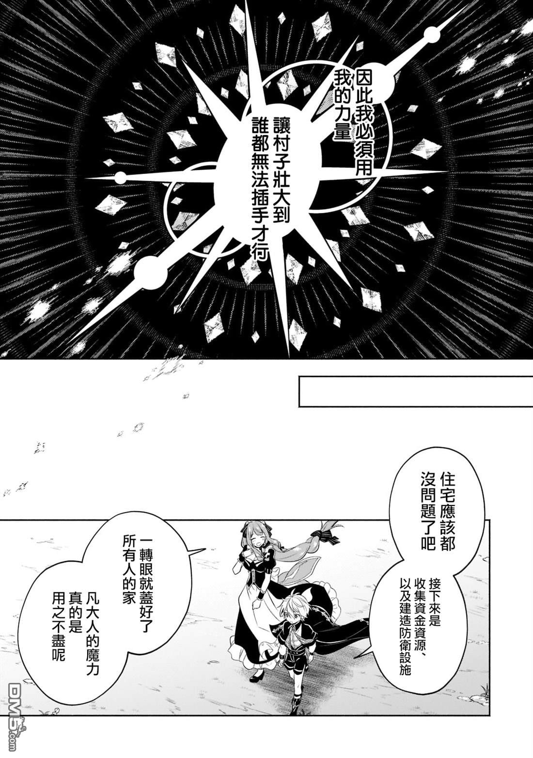 安闲领主的愉快领地防卫～以生产系魔术将无名小村打造成最强要塞都市～ 第11话 第5页