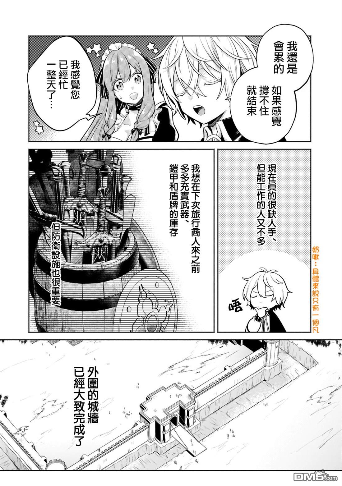 安闲领主的愉快领地防卫～以生产系魔术将无名小村打造成最强要塞都市～ 第11话 第6页