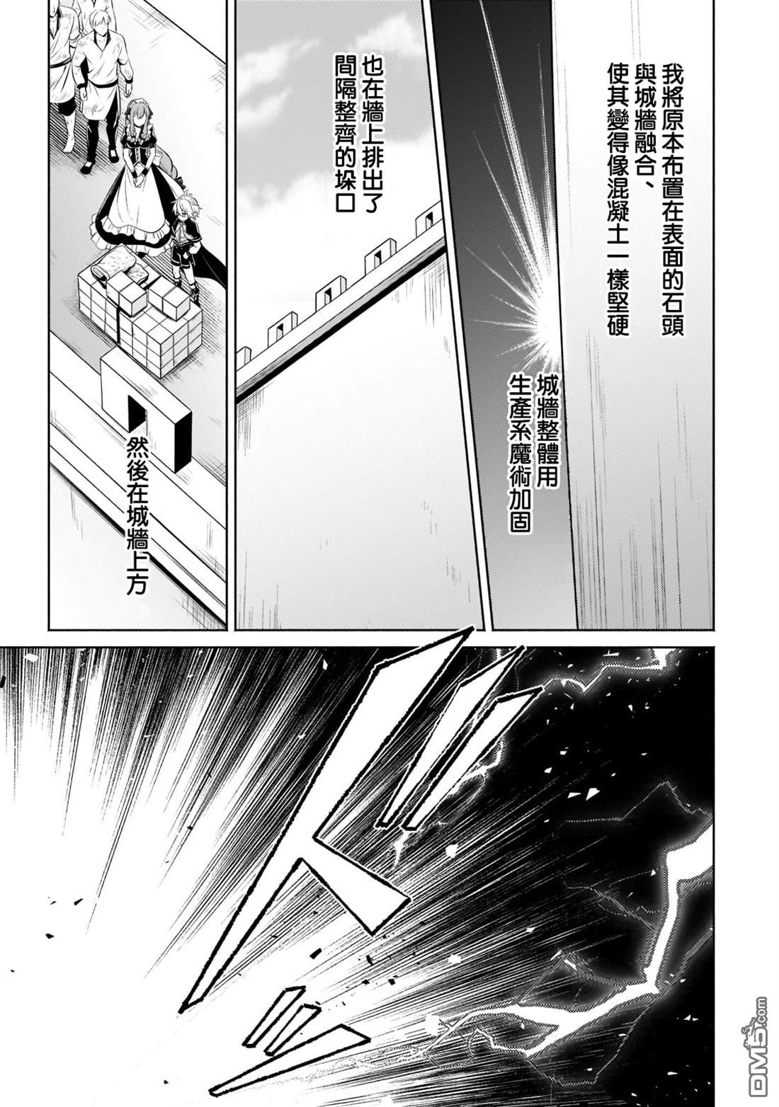 安闲领主的愉快领地防卫～以生产系魔术将无名小村打造成最强要塞都市～ 第11话 第7页
