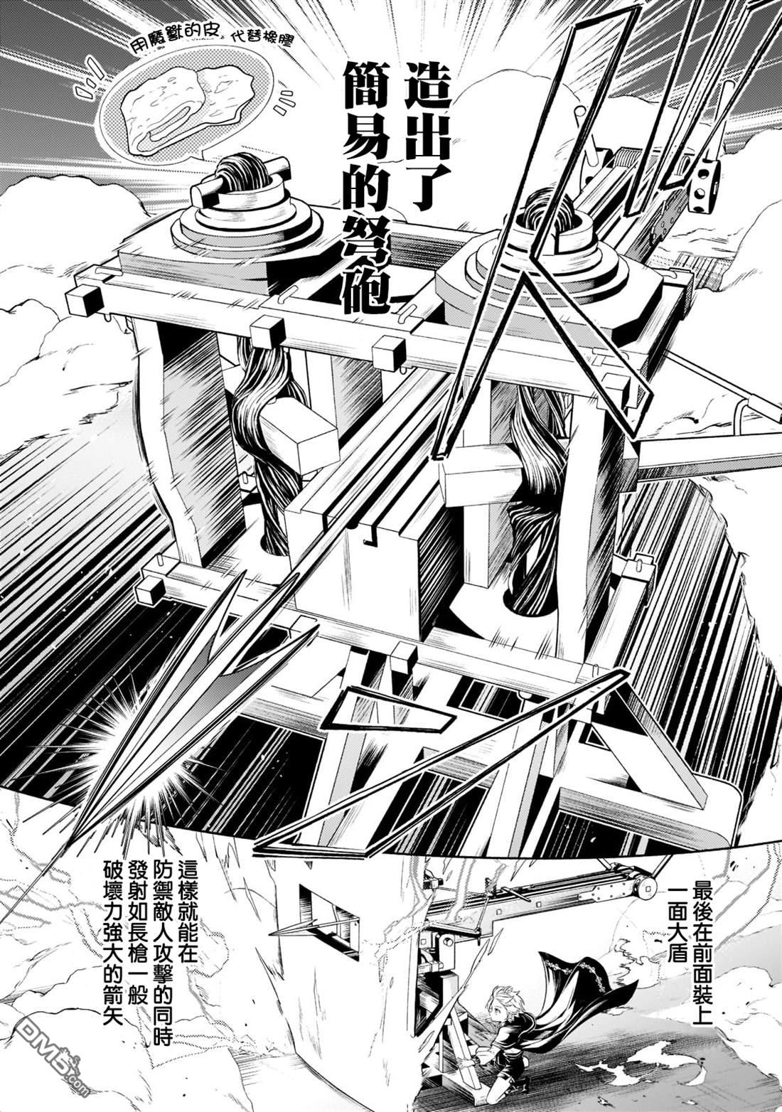 安闲领主的愉快领地防卫～以生产系魔术将无名小村打造成最强要塞都市～ 第11话 第8页