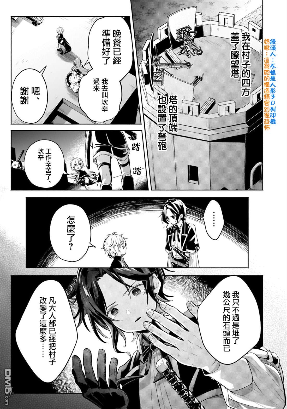 安闲领主的愉快领地防卫～以生产系魔术将无名小村打造成最强要塞都市～ 第11话 第9页