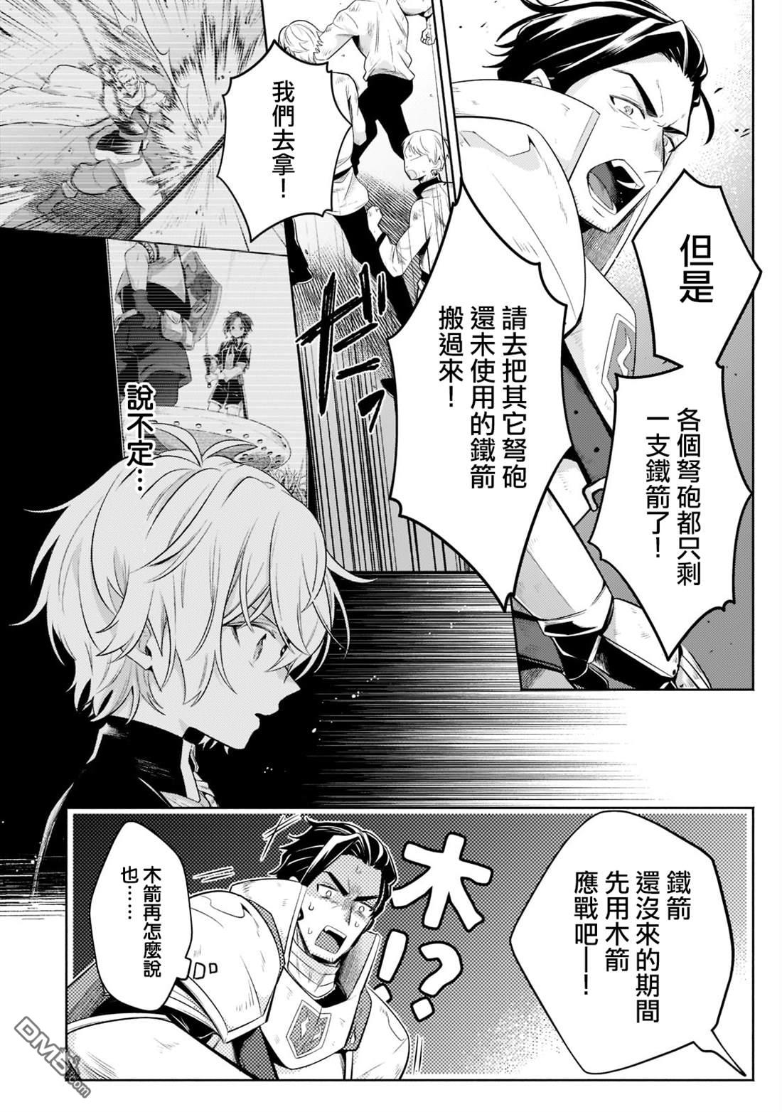 安闲领主的愉快领地防卫～以生产系魔术将无名小村打造成最强要塞都市～ 第12话 第10页