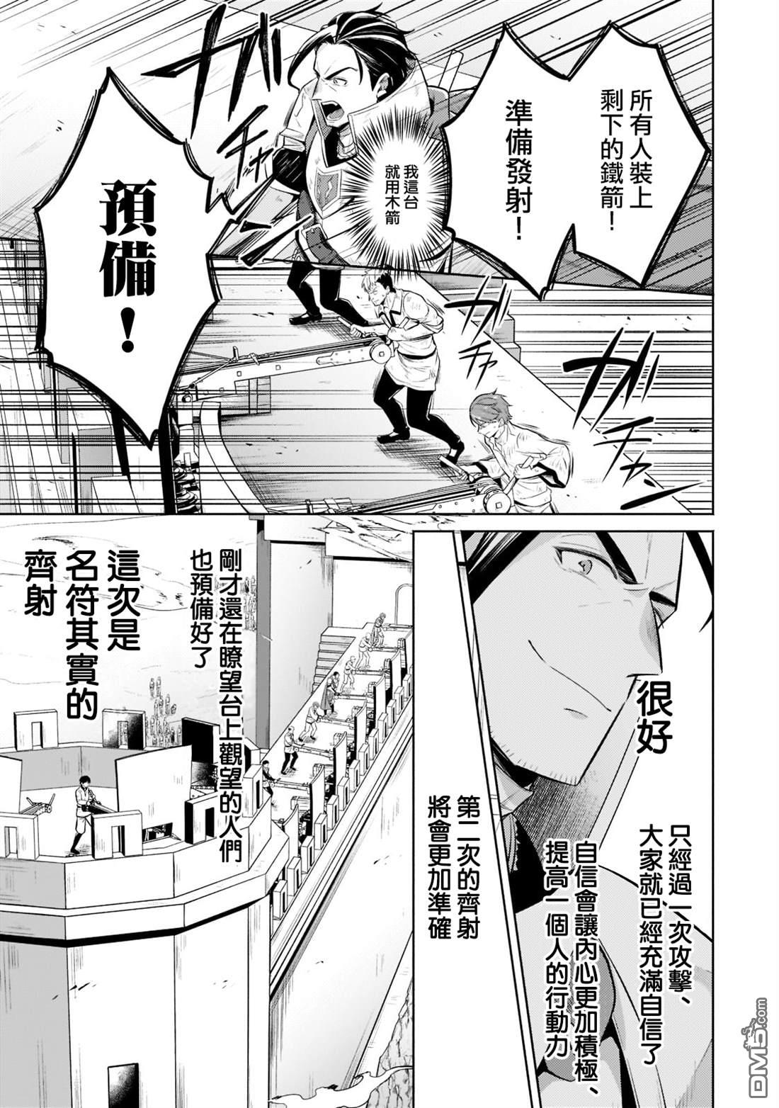 安闲领主的愉快领地防卫～以生产系魔术将无名小村打造成最强要塞都市～ 第12话 第11页