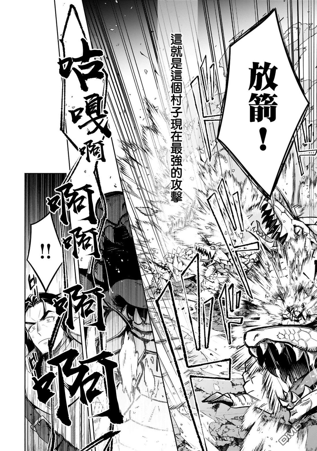 安闲领主的愉快领地防卫～以生产系魔术将无名小村打造成最强要塞都市～ 第12话 第12页