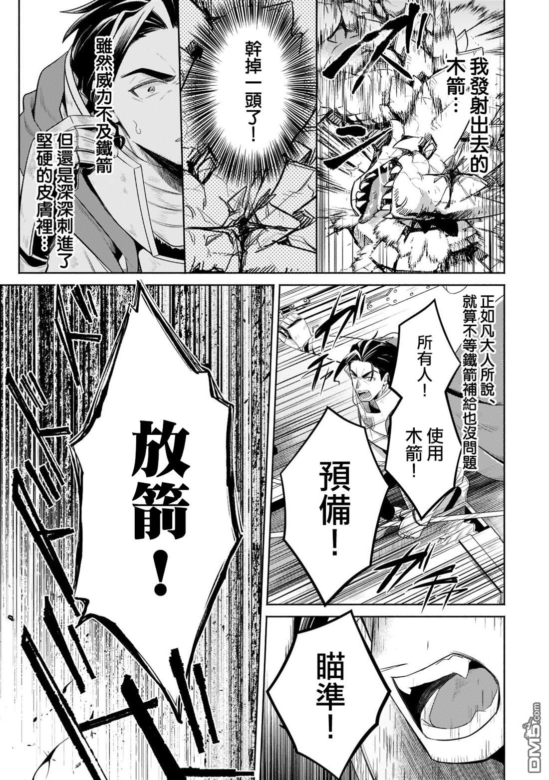 安闲领主的愉快领地防卫～以生产系魔术将无名小村打造成最强要塞都市～ 第12话 第13页