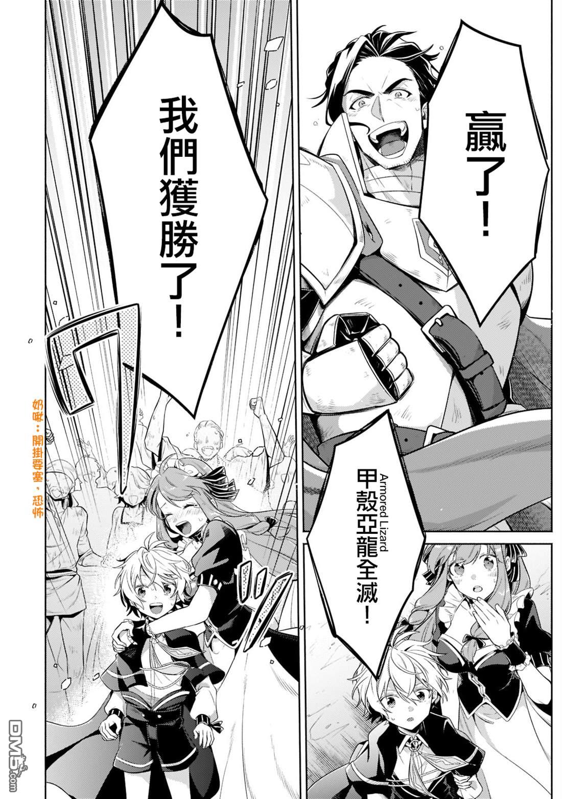 安闲领主的愉快领地防卫～以生产系魔术将无名小村打造成最强要塞都市～ 第12话 第15页