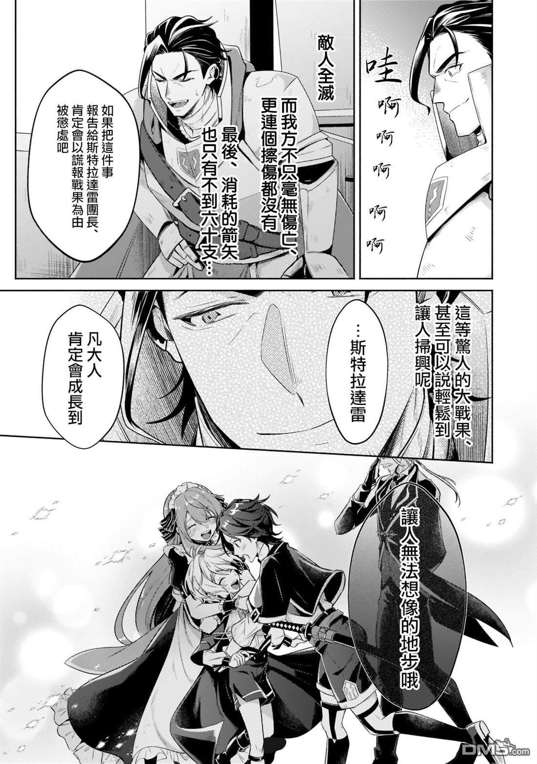 安闲领主的愉快领地防卫～以生产系魔术将无名小村打造成最强要塞都市～ 第12话 第16页