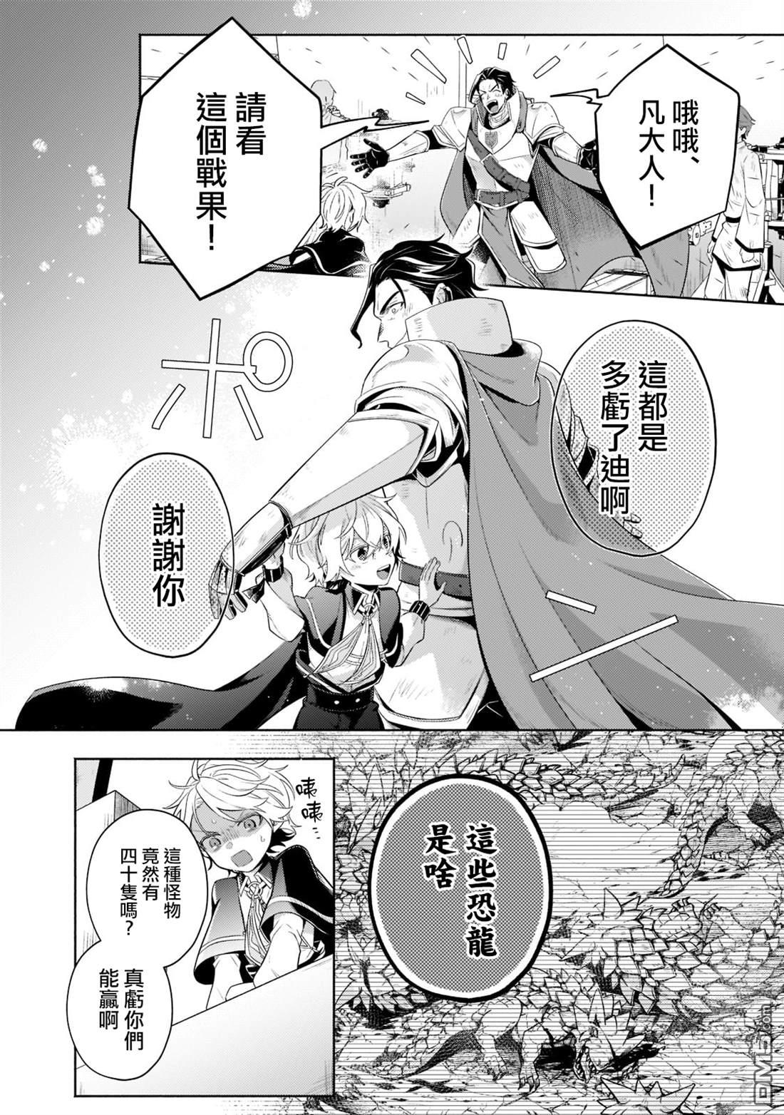 安闲领主的愉快领地防卫～以生产系魔术将无名小村打造成最强要塞都市～ 第12话 第17页