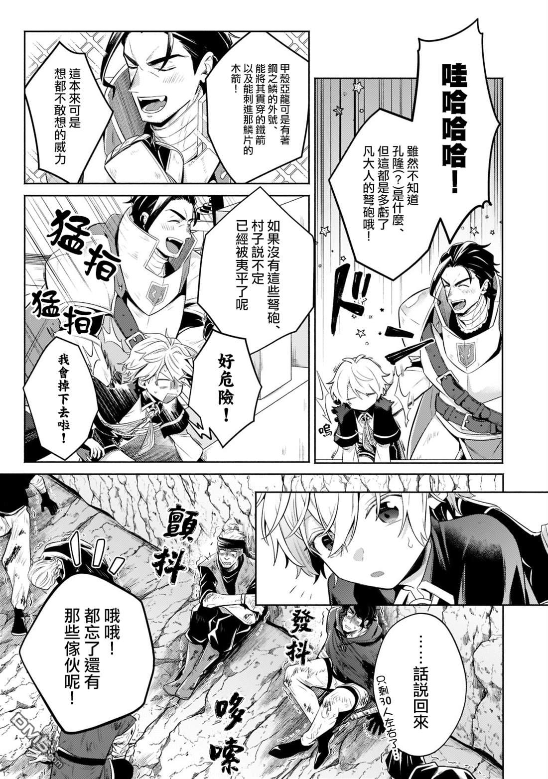 安闲领主的愉快领地防卫～以生产系魔术将无名小村打造成最强要塞都市～ 第12话 第18页