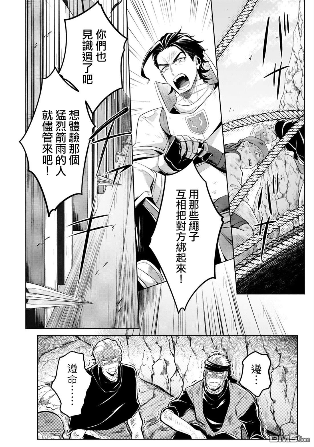 安闲领主的愉快领地防卫～以生产系魔术将无名小村打造成最强要塞都市～ 第12话 第19页
