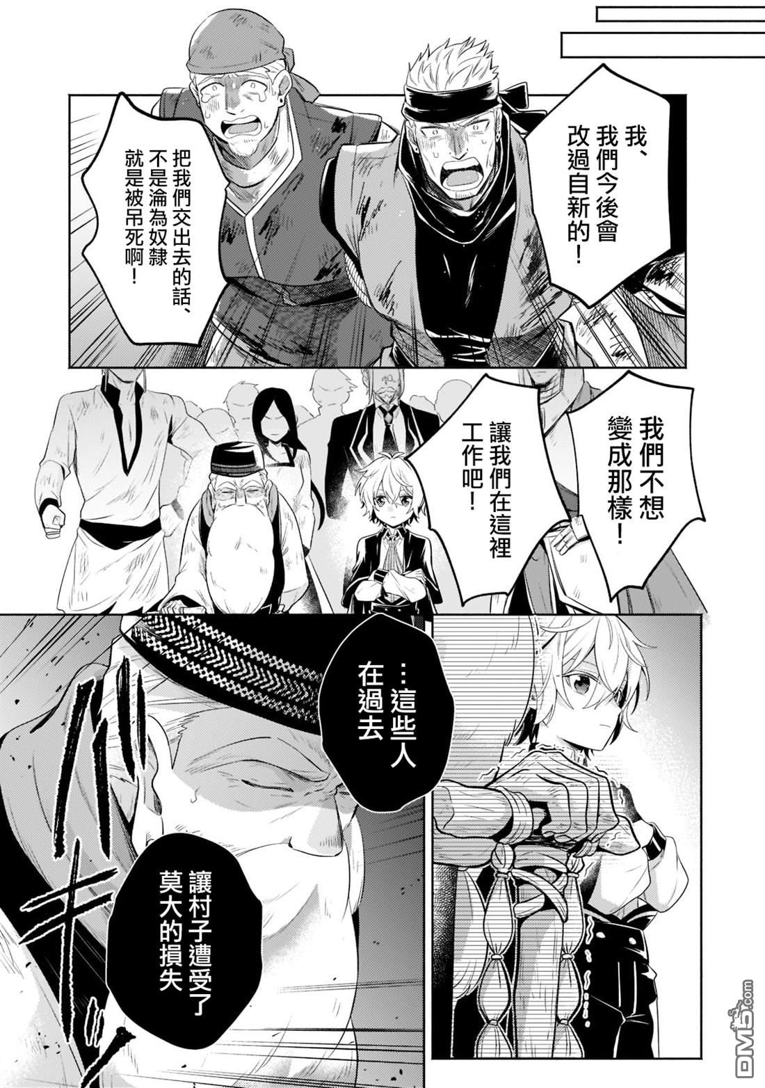 安闲领主的愉快领地防卫～以生产系魔术将无名小村打造成最强要塞都市～ 第12话 第20页