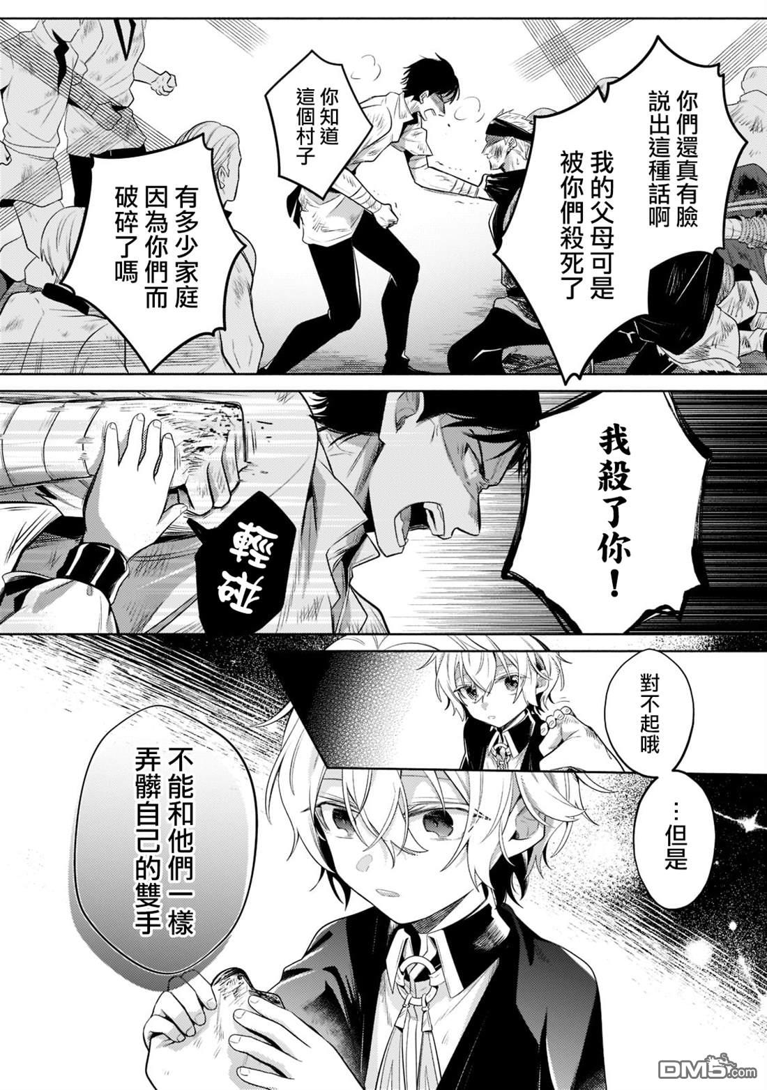 安闲领主的愉快领地防卫～以生产系魔术将无名小村打造成最强要塞都市～ 第12话 第21页