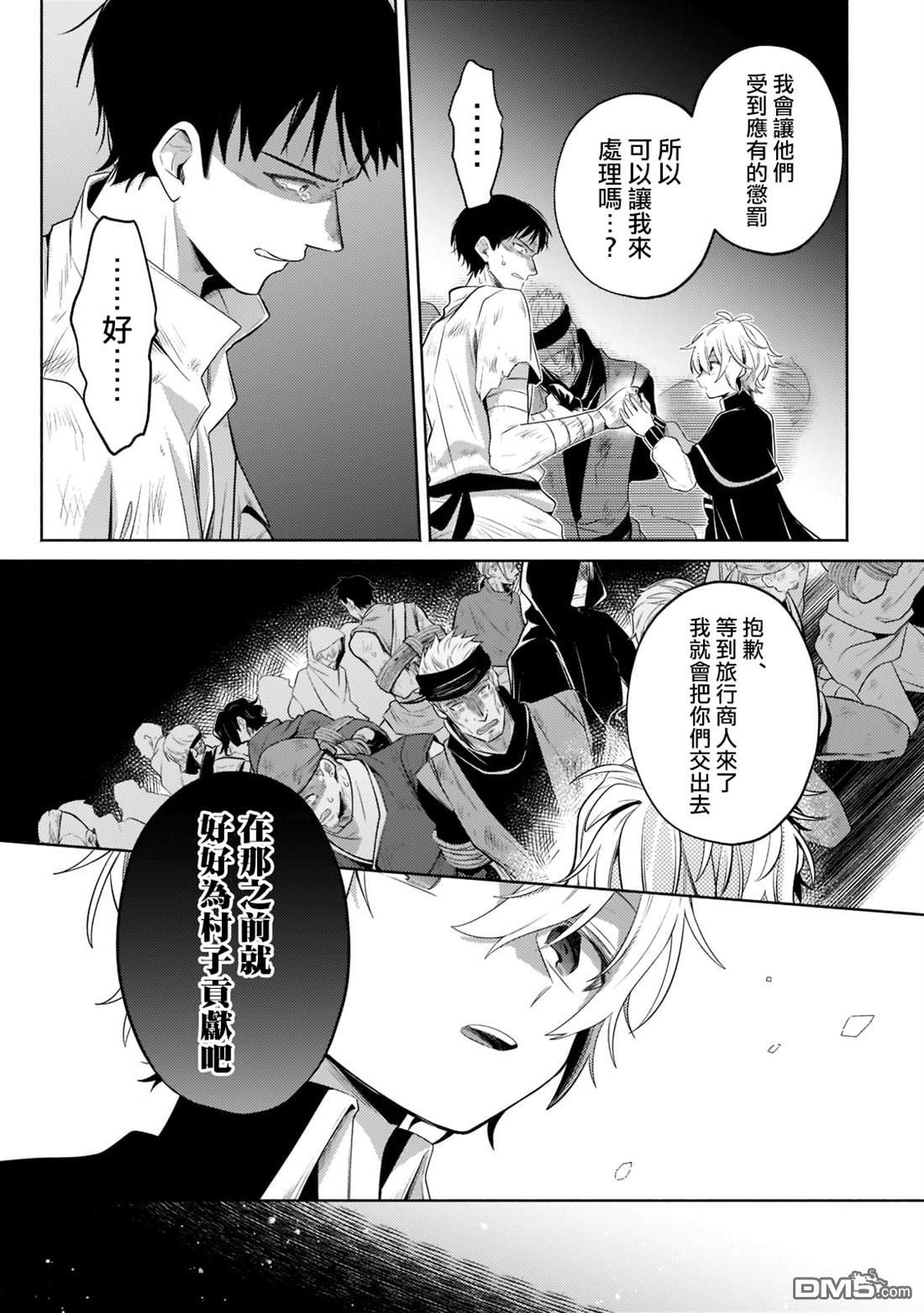 安闲领主的愉快领地防卫～以生产系魔术将无名小村打造成最强要塞都市～ 第12话 第22页