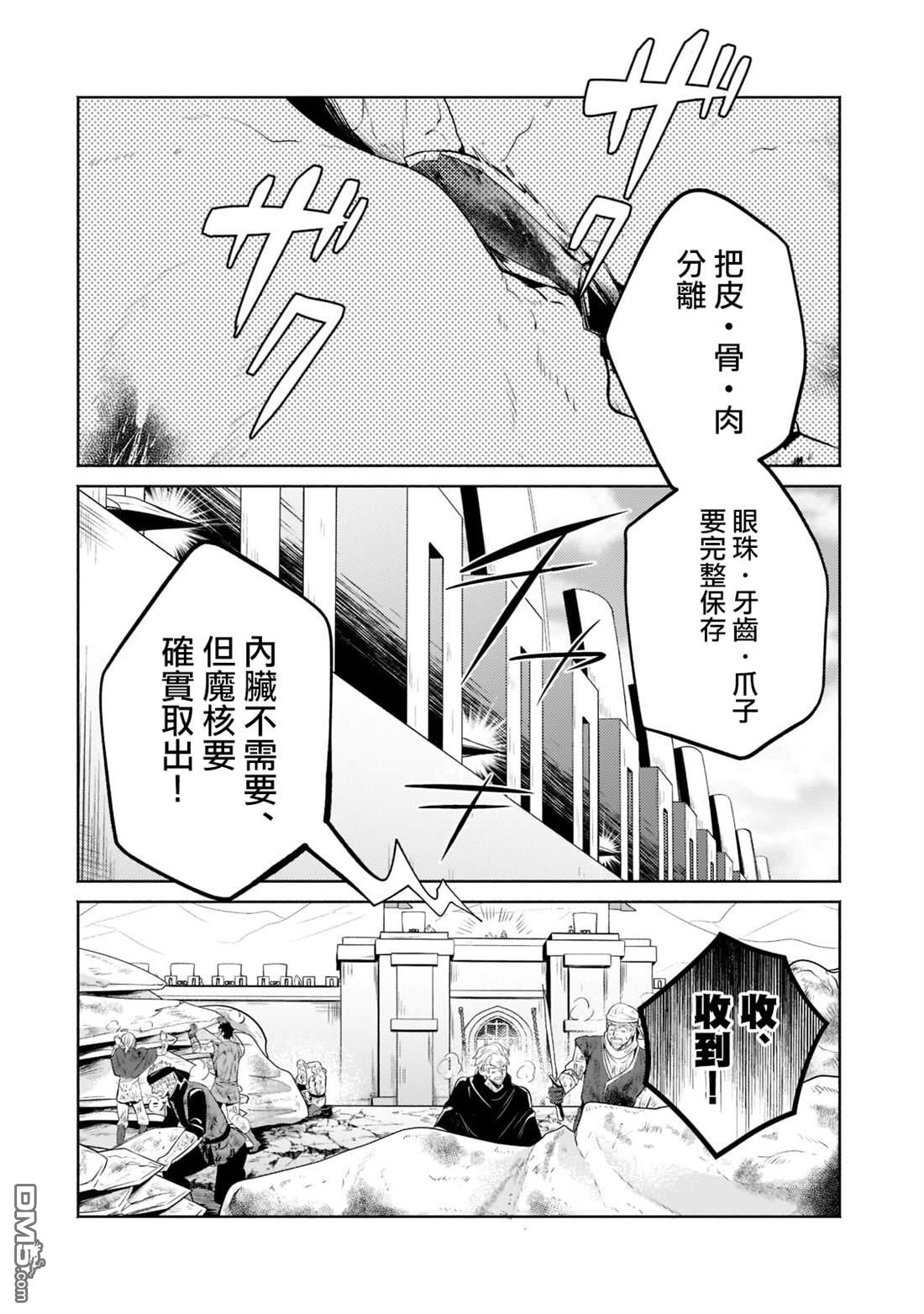安闲领主的愉快领地防卫～以生产系魔术将无名小村打造成最强要塞都市～ 第12话 第23页