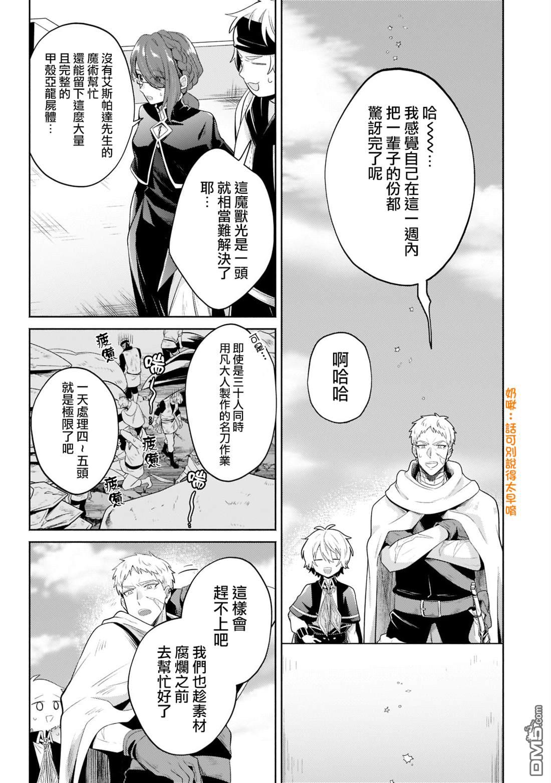 安闲领主的愉快领地防卫～以生产系魔术将无名小村打造成最强要塞都市～ 第12话 第24页