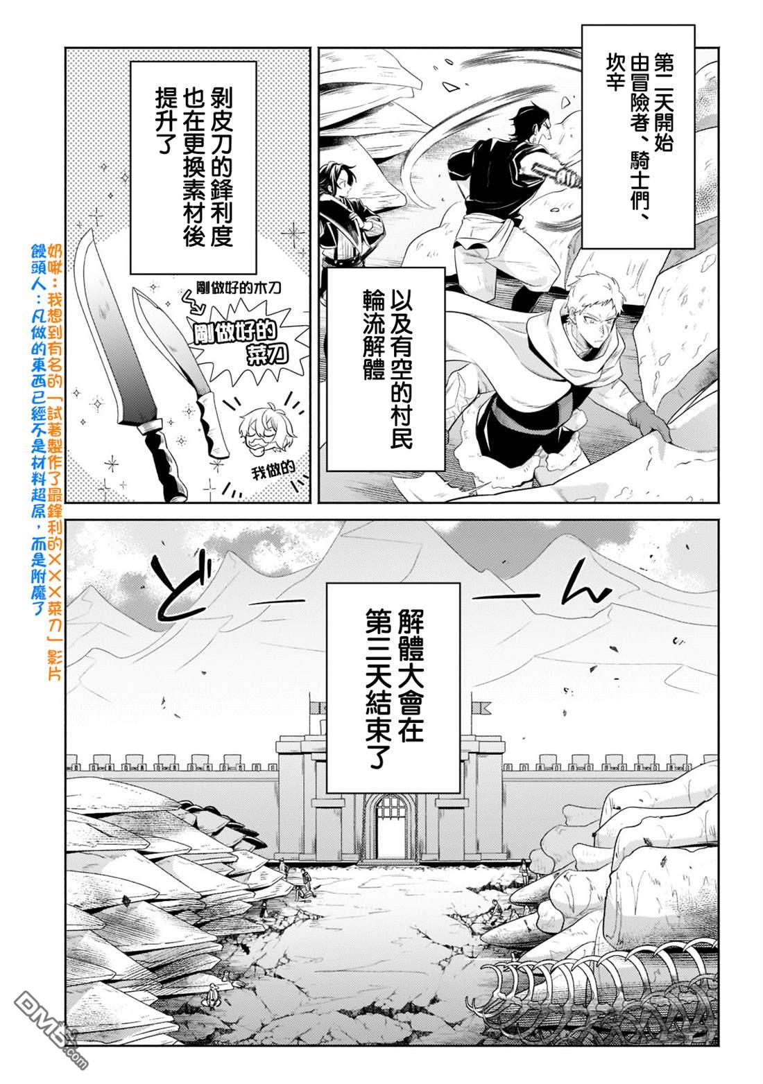 安闲领主的愉快领地防卫～以生产系魔术将无名小村打造成最强要塞都市～ 第12话 第25页