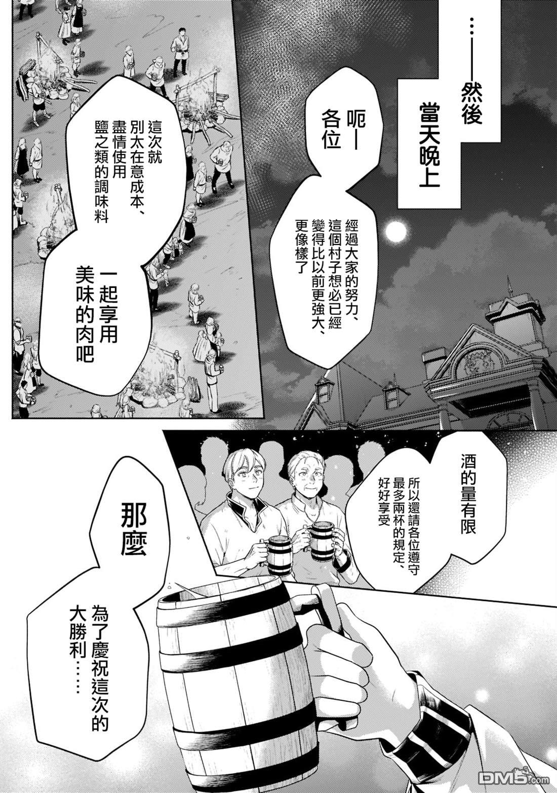 安闲领主的愉快领地防卫～以生产系魔术将无名小村打造成最强要塞都市～ 第12话 第26页