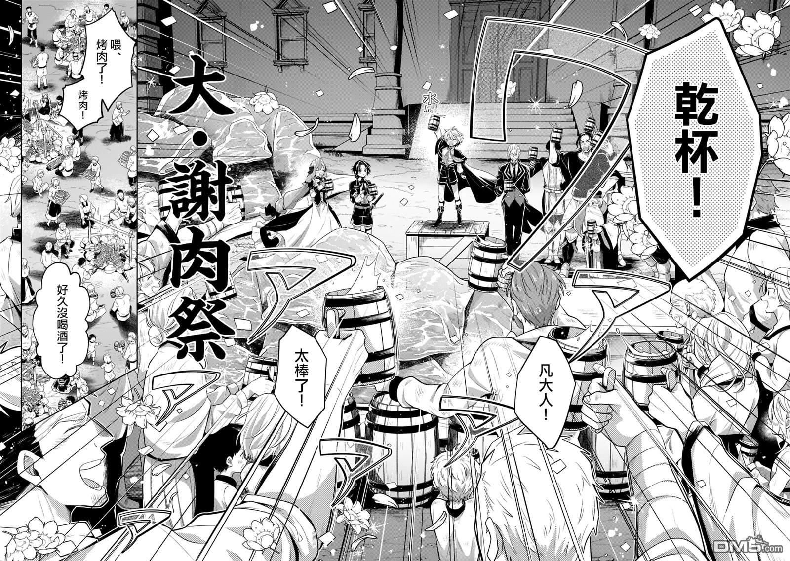 安闲领主的愉快领地防卫～以生产系魔术将无名小村打造成最强要塞都市～ 第12话 第27页