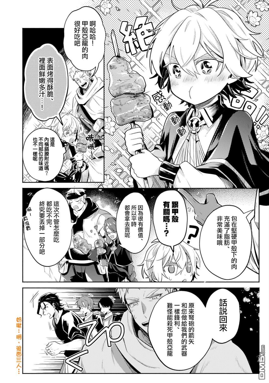 安闲领主的愉快领地防卫～以生产系魔术将无名小村打造成最强要塞都市～ 第12话 第28页