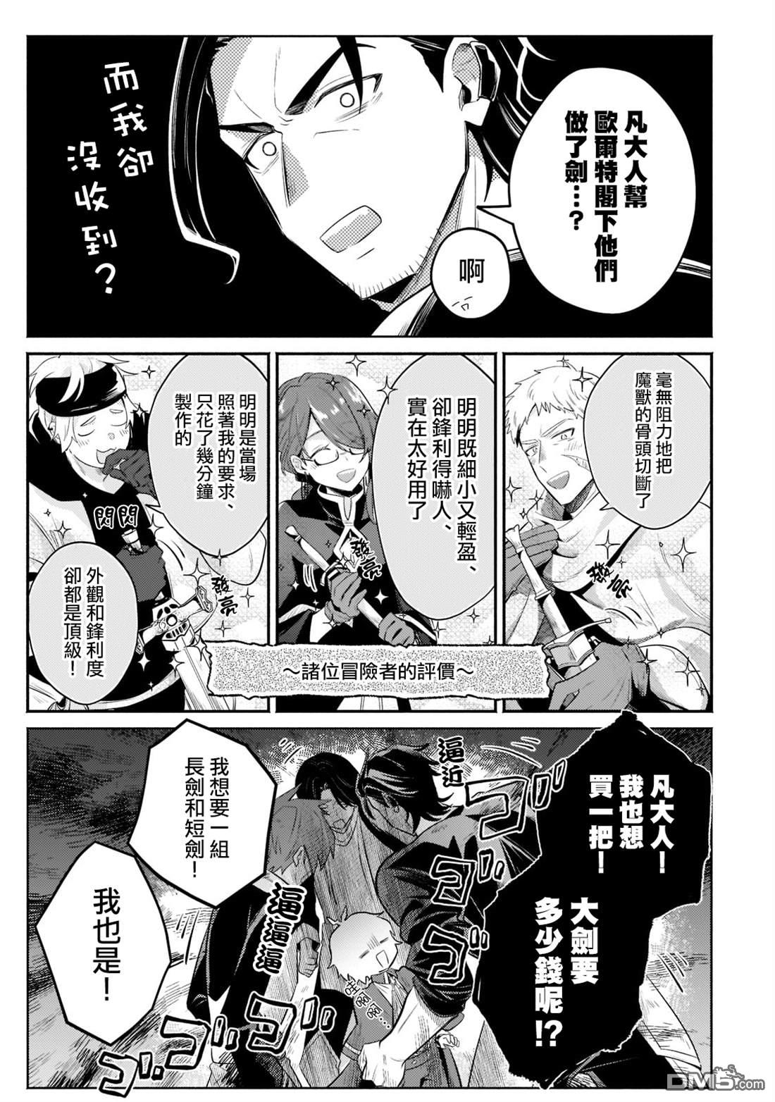安闲领主的愉快领地防卫～以生产系魔术将无名小村打造成最强要塞都市～ 第12话 第29页