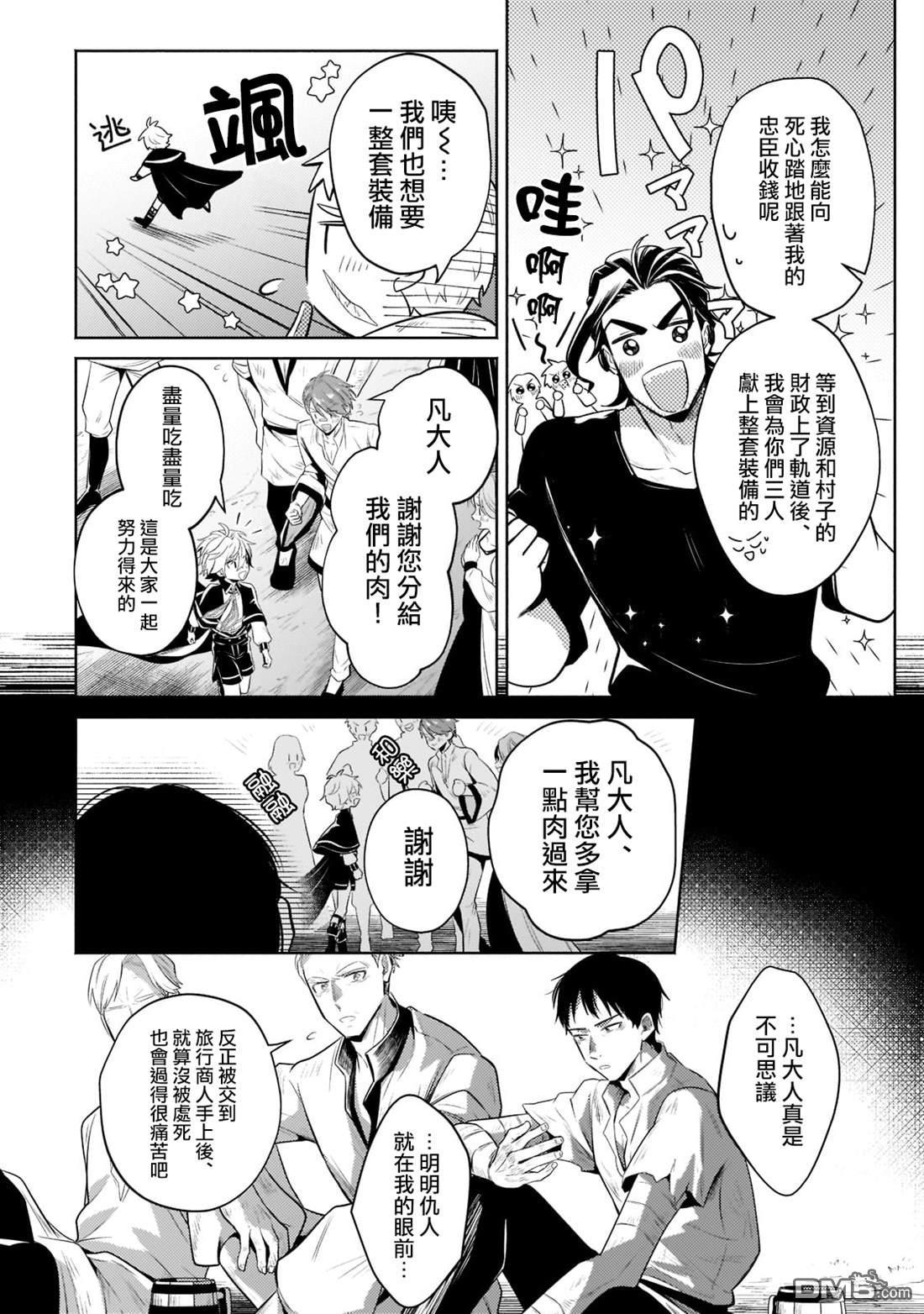 安闲领主的愉快领地防卫～以生产系魔术将无名小村打造成最强要塞都市～ 第12话 第30页