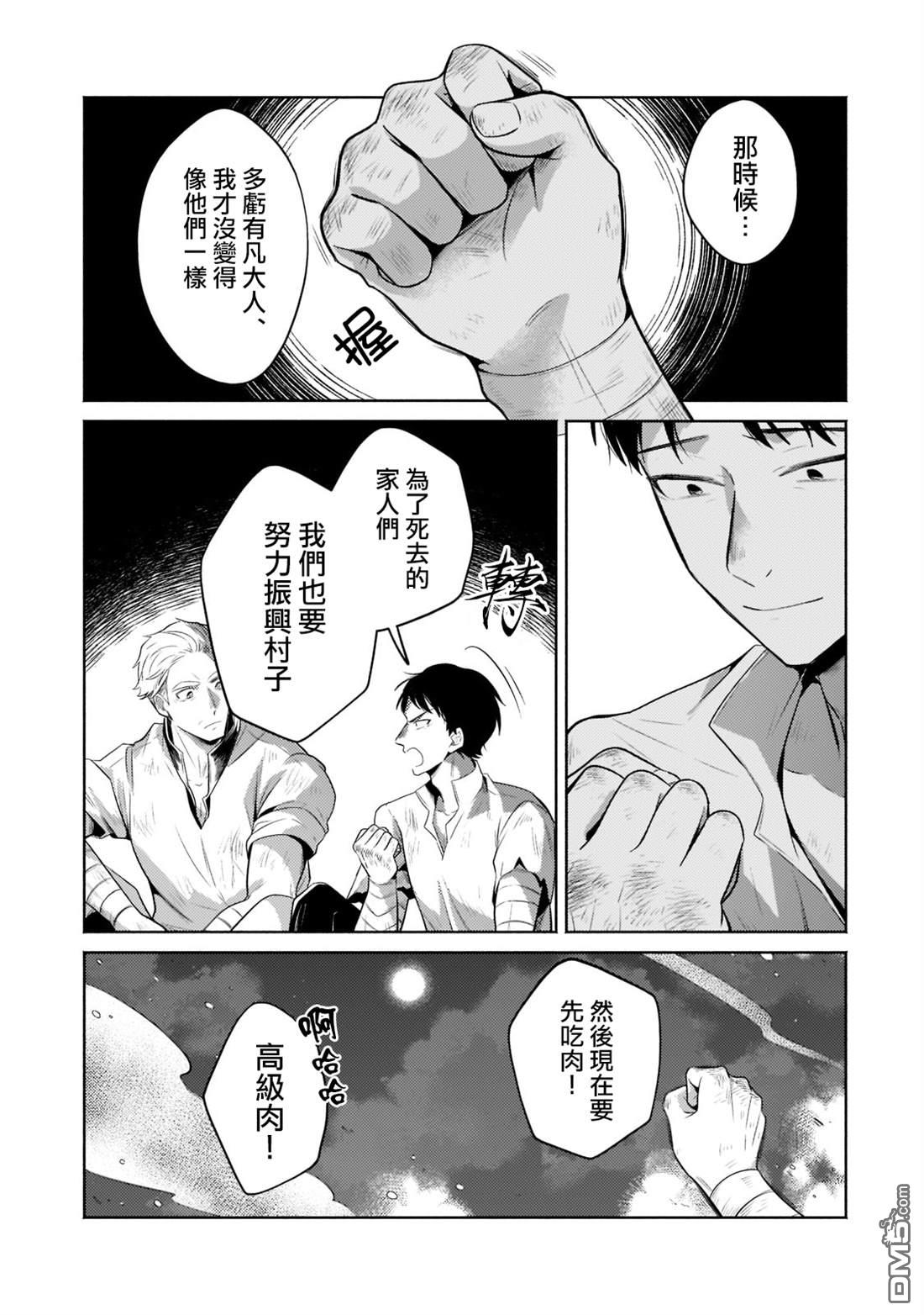 安闲领主的愉快领地防卫～以生产系魔术将无名小村打造成最强要塞都市～ 第12话 第31页