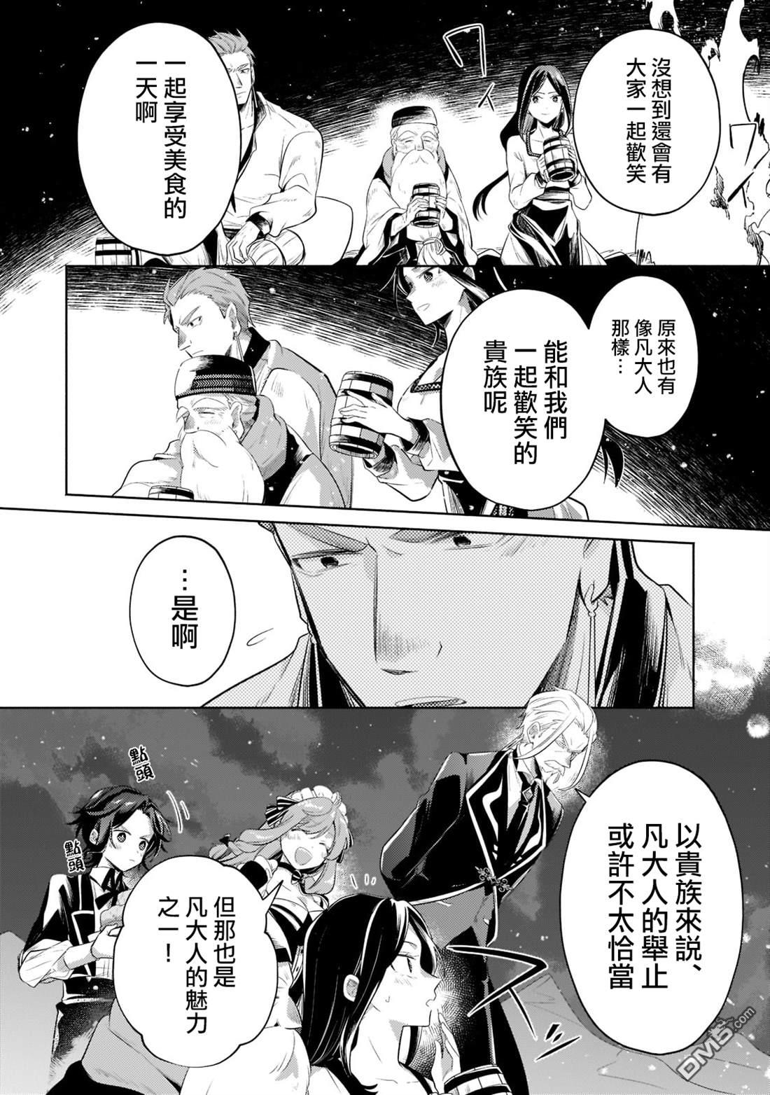 安闲领主的愉快领地防卫～以生产系魔术将无名小村打造成最强要塞都市～ 第12话 第32页