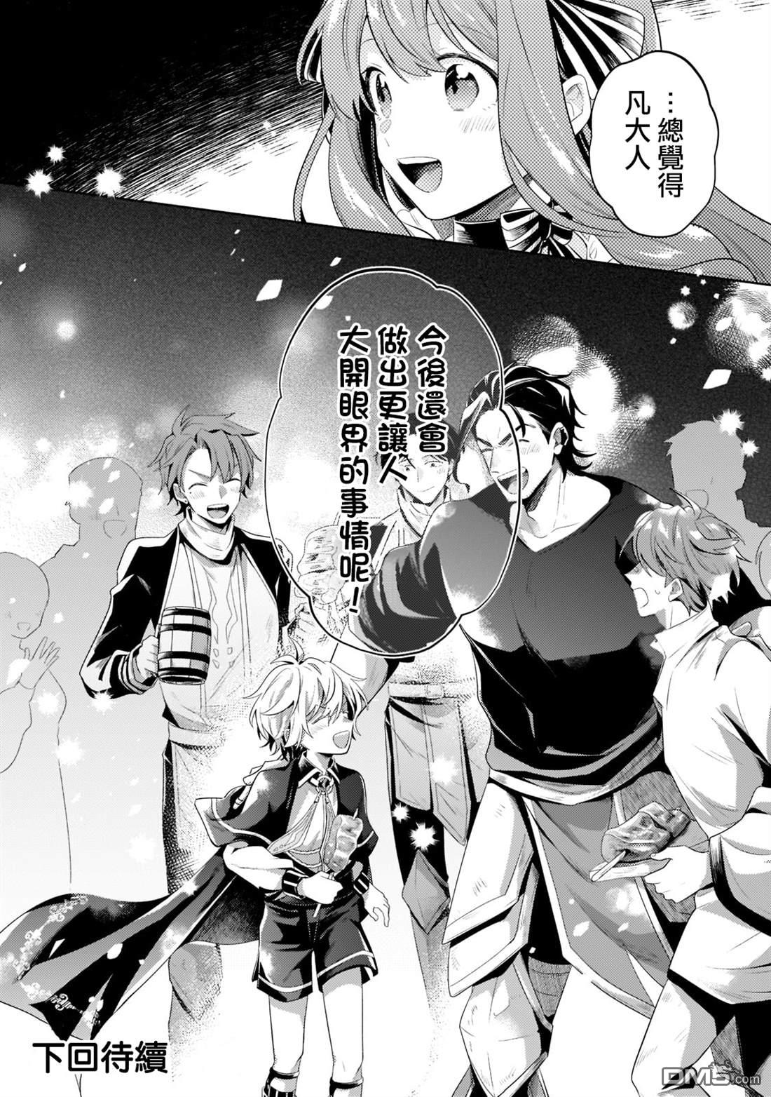 安闲领主的愉快领地防卫～以生产系魔术将无名小村打造成最强要塞都市～ 第12话 第33页