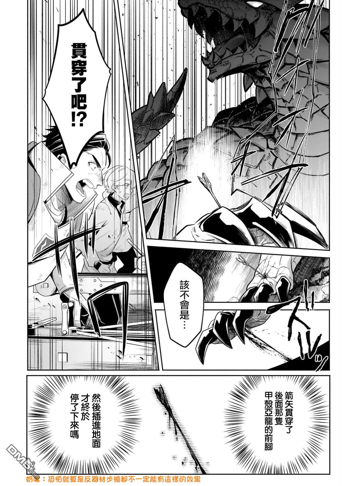 安闲领主的愉快领地防卫～以生产系魔术将无名小村打造成最强要塞都市～ 第12话 第8页