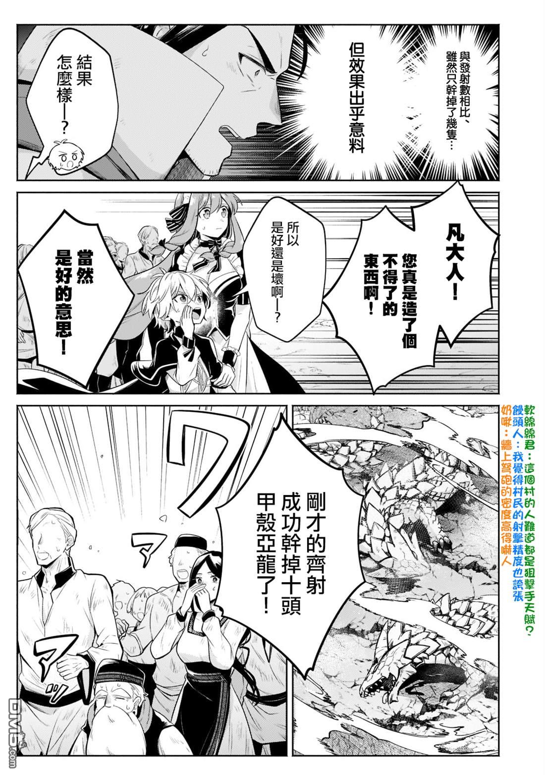 安闲领主的愉快领地防卫～以生产系魔术将无名小村打造成最强要塞都市～ 第12话 第9页