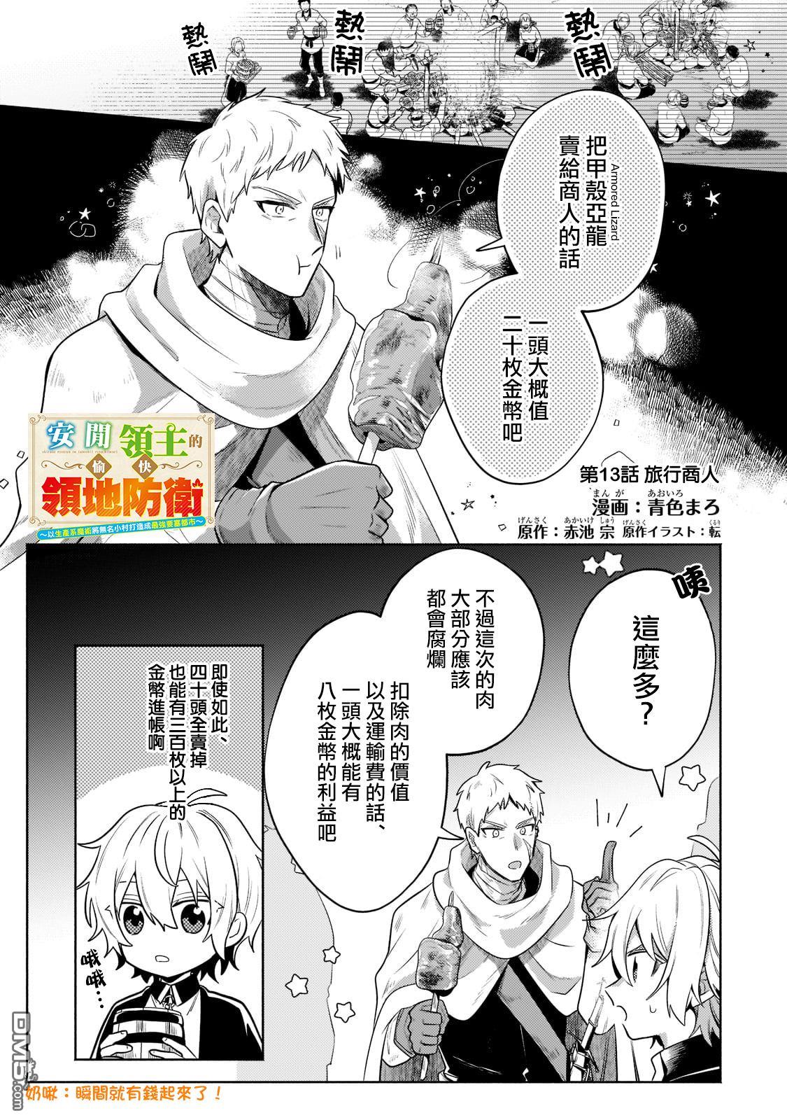 安闲领主的愉快领地防卫～以生产系魔术将无名小村打造成最强要塞都市～ 第13话 第1页