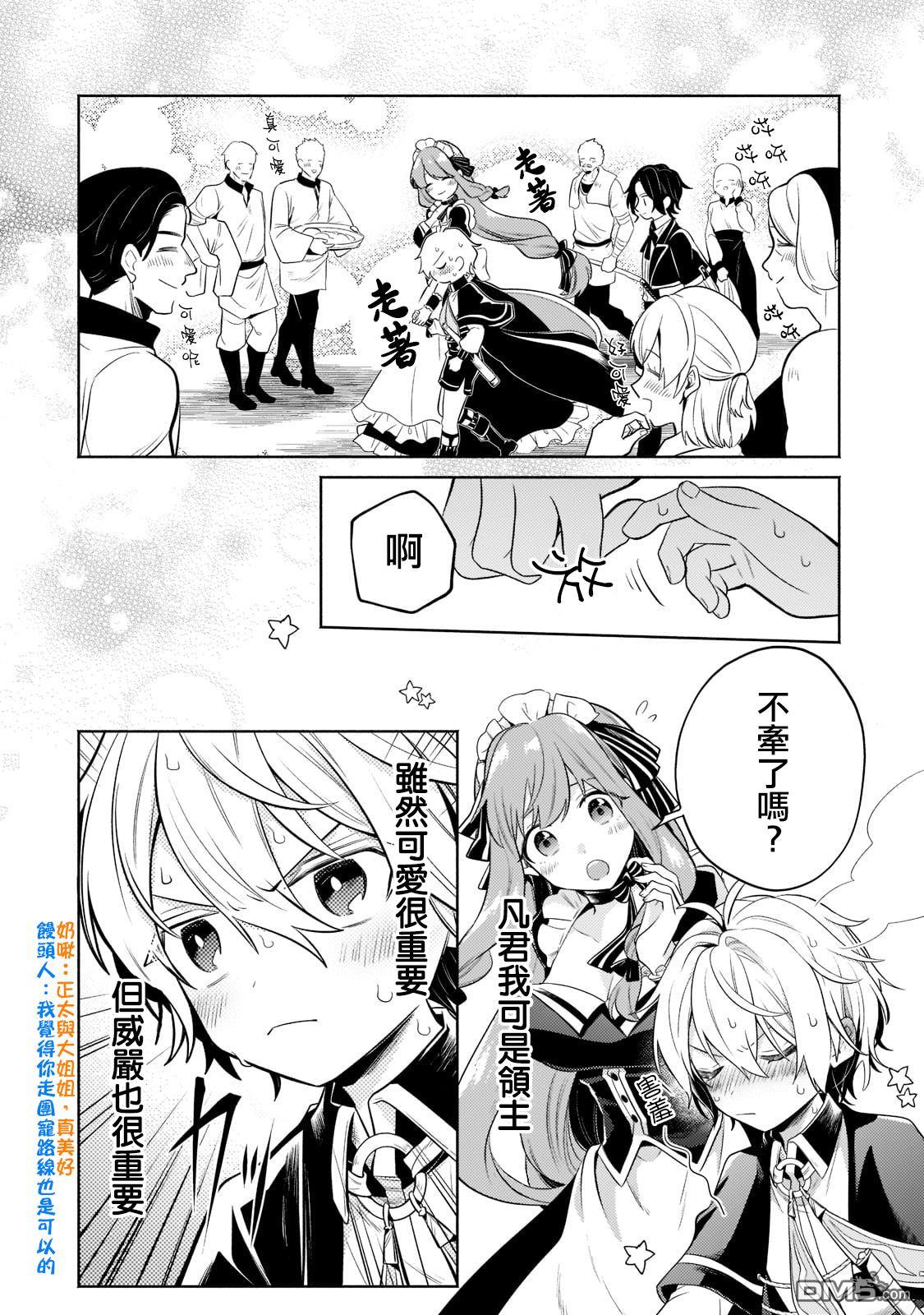 安闲领主的愉快领地防卫～以生产系魔术将无名小村打造成最强要塞都市～ 第13话 第10页
