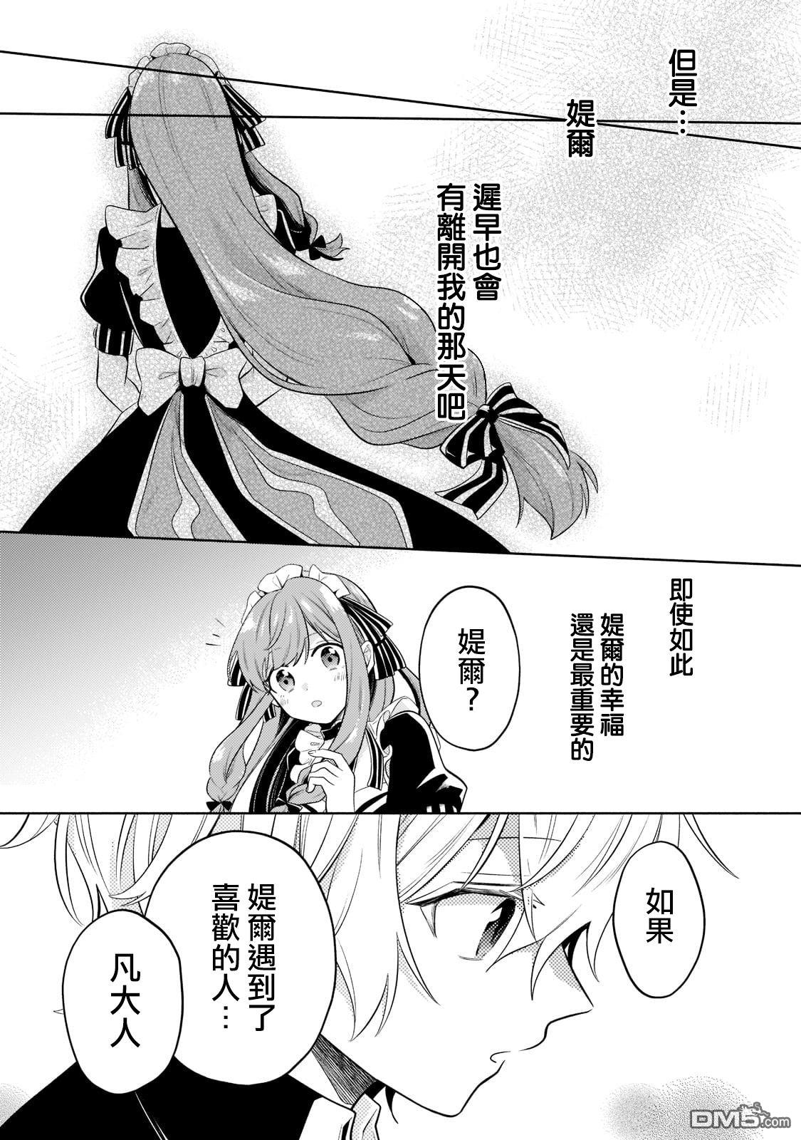 安闲领主的愉快领地防卫～以生产系魔术将无名小村打造成最强要塞都市～ 第13话 第11页