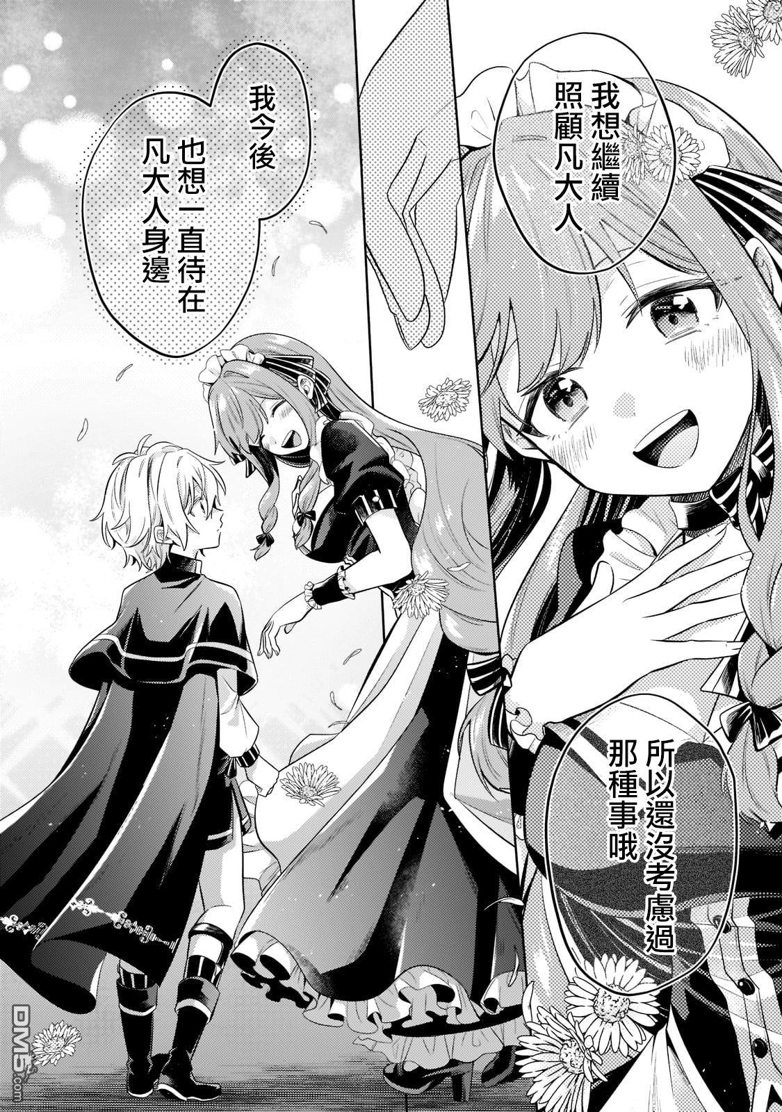 安闲领主的愉快领地防卫～以生产系魔术将无名小村打造成最强要塞都市～ 第13话 第12页