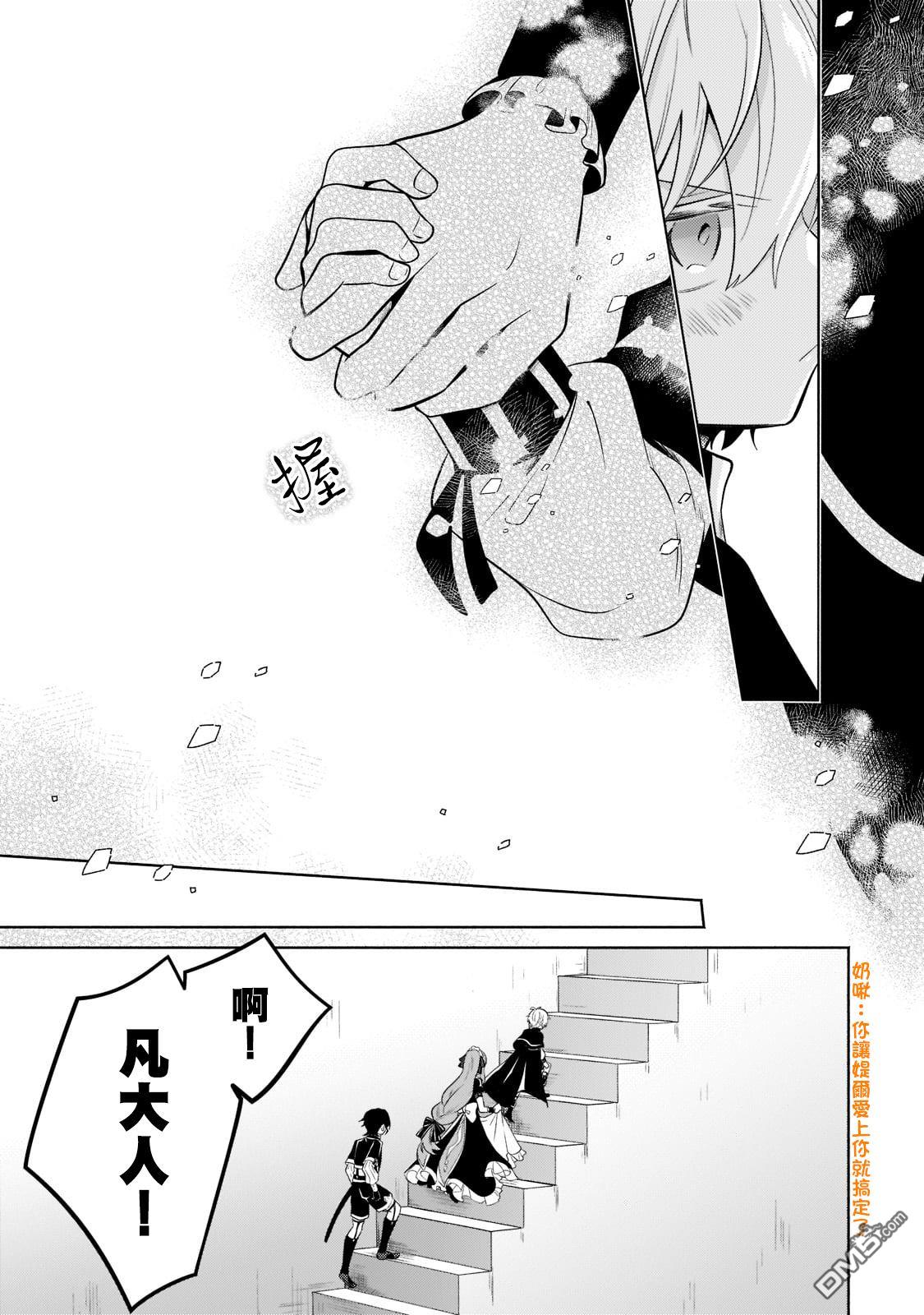 安闲领主的愉快领地防卫～以生产系魔术将无名小村打造成最强要塞都市～ 第13话 第13页