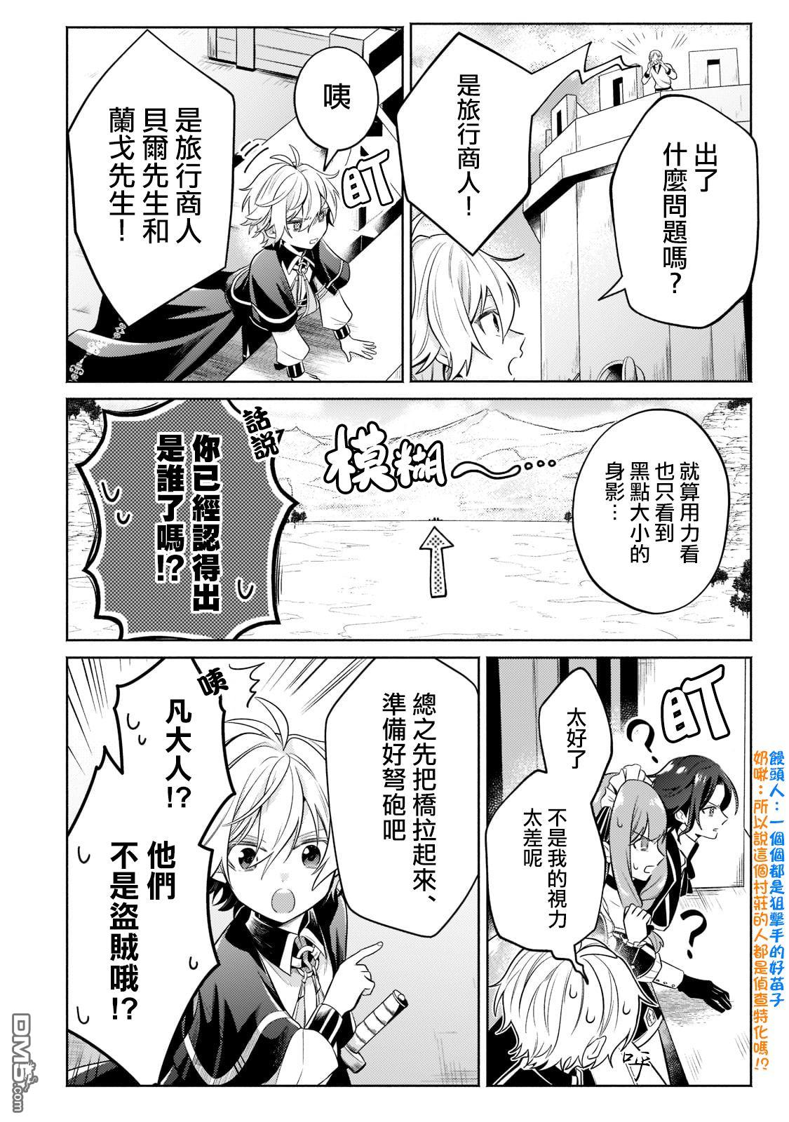 安闲领主的愉快领地防卫～以生产系魔术将无名小村打造成最强要塞都市～ 第13话 第14页
