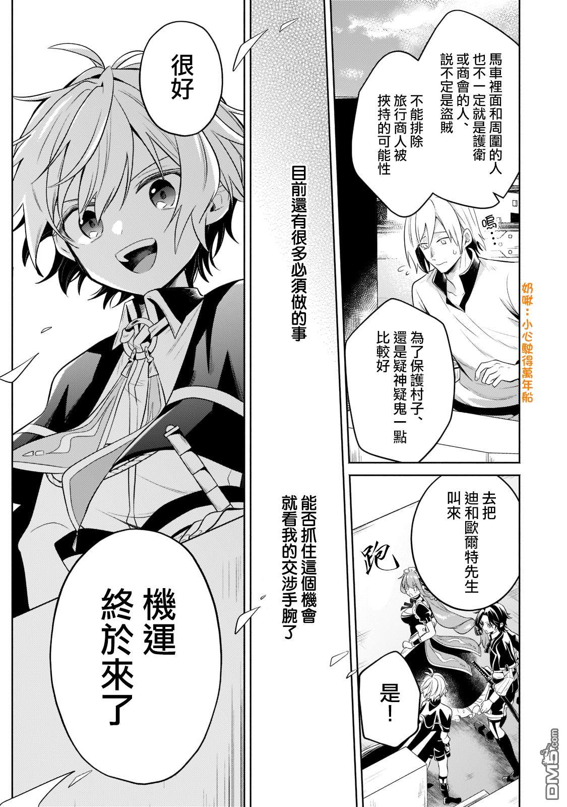 安闲领主的愉快领地防卫～以生产系魔术将无名小村打造成最强要塞都市～ 第13话 第15页