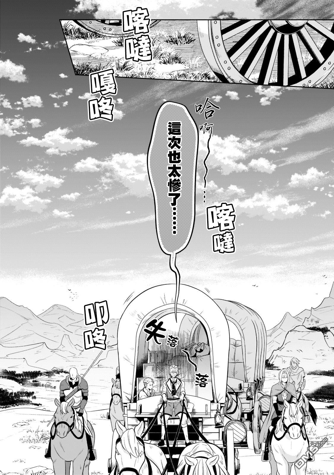 安闲领主的愉快领地防卫～以生产系魔术将无名小村打造成最强要塞都市～ 第13话 第16页