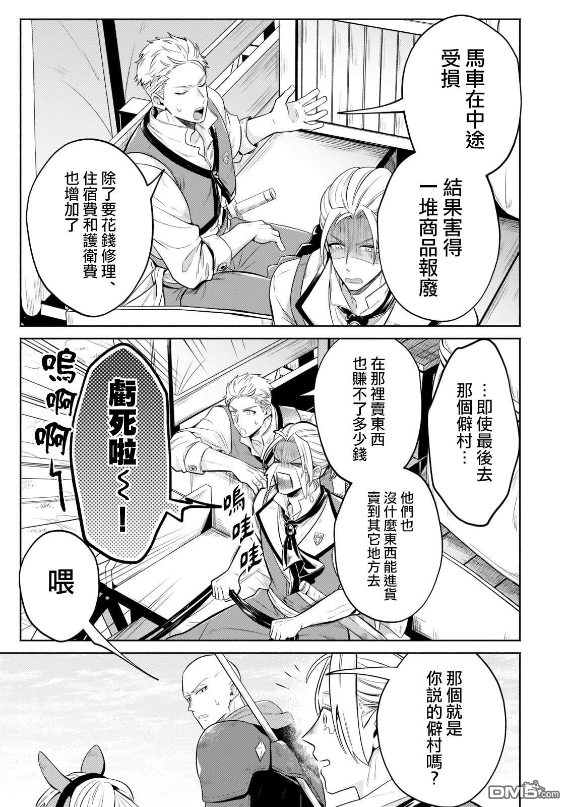 安闲领主的愉快领地防卫～以生产系魔术将无名小村打造成最强要塞都市～ 第13话 第17页