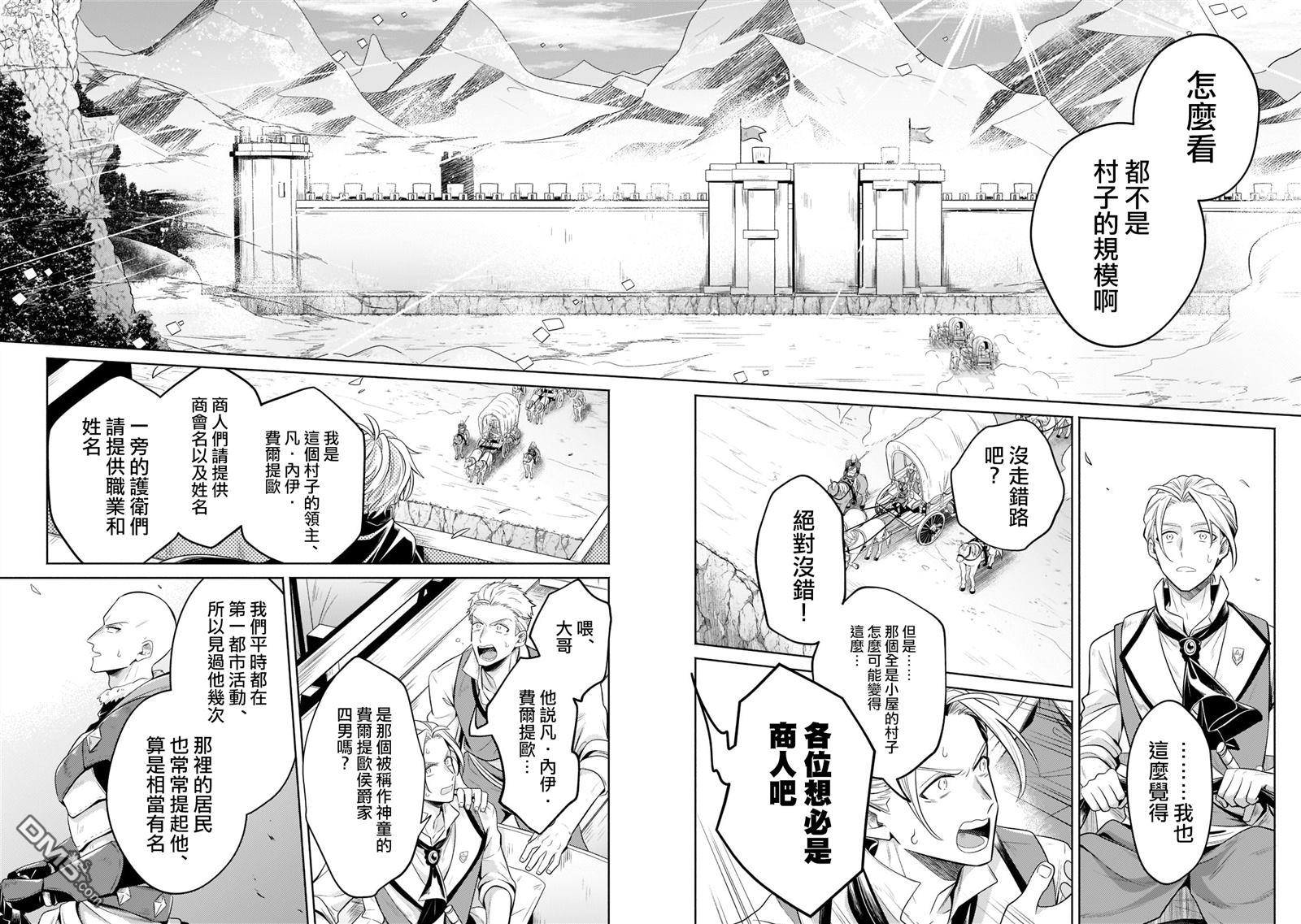 安闲领主的愉快领地防卫～以生产系魔术将无名小村打造成最强要塞都市～ 第13话 第18页