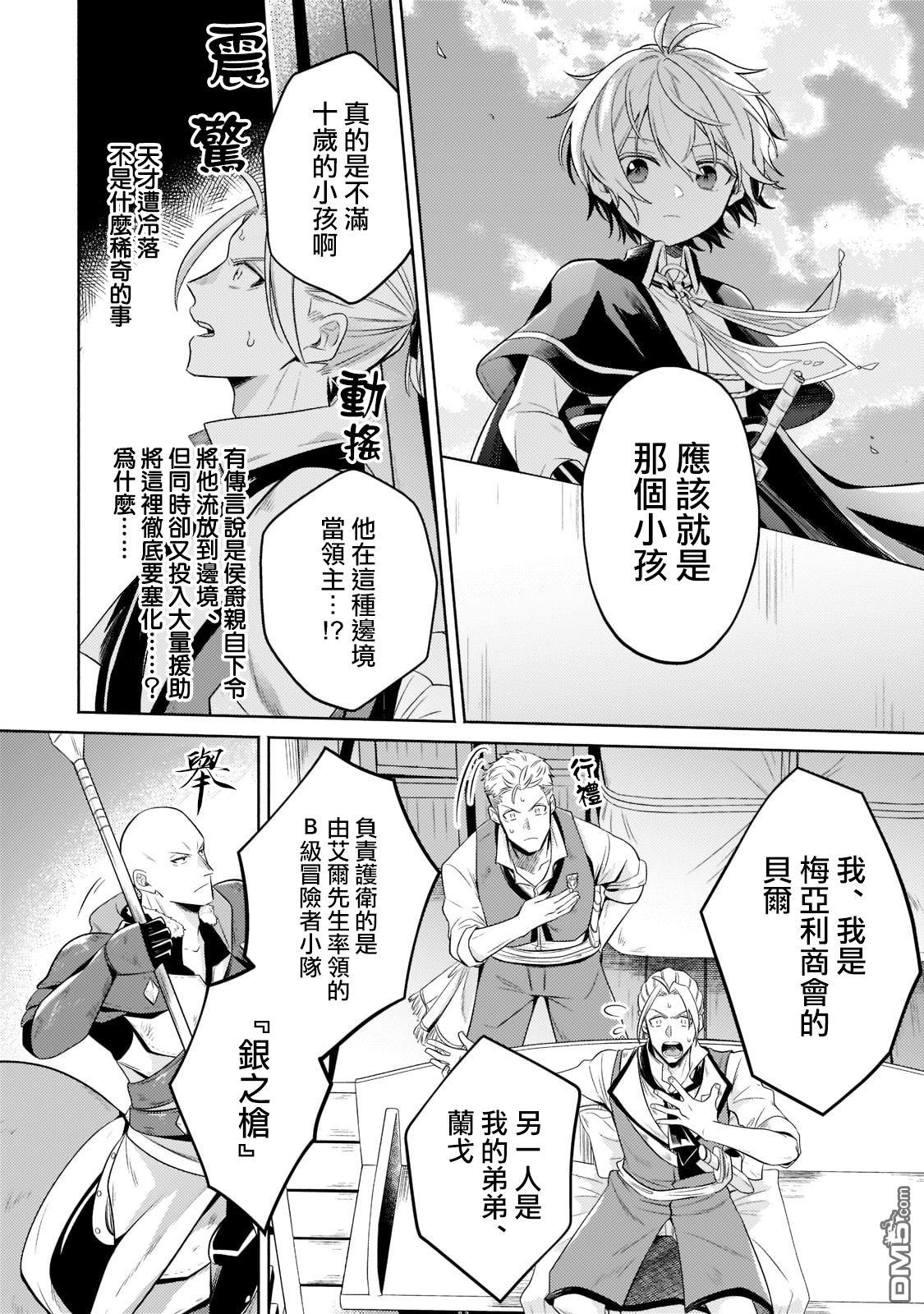 安闲领主的愉快领地防卫～以生产系魔术将无名小村打造成最强要塞都市～ 第13话 第19页