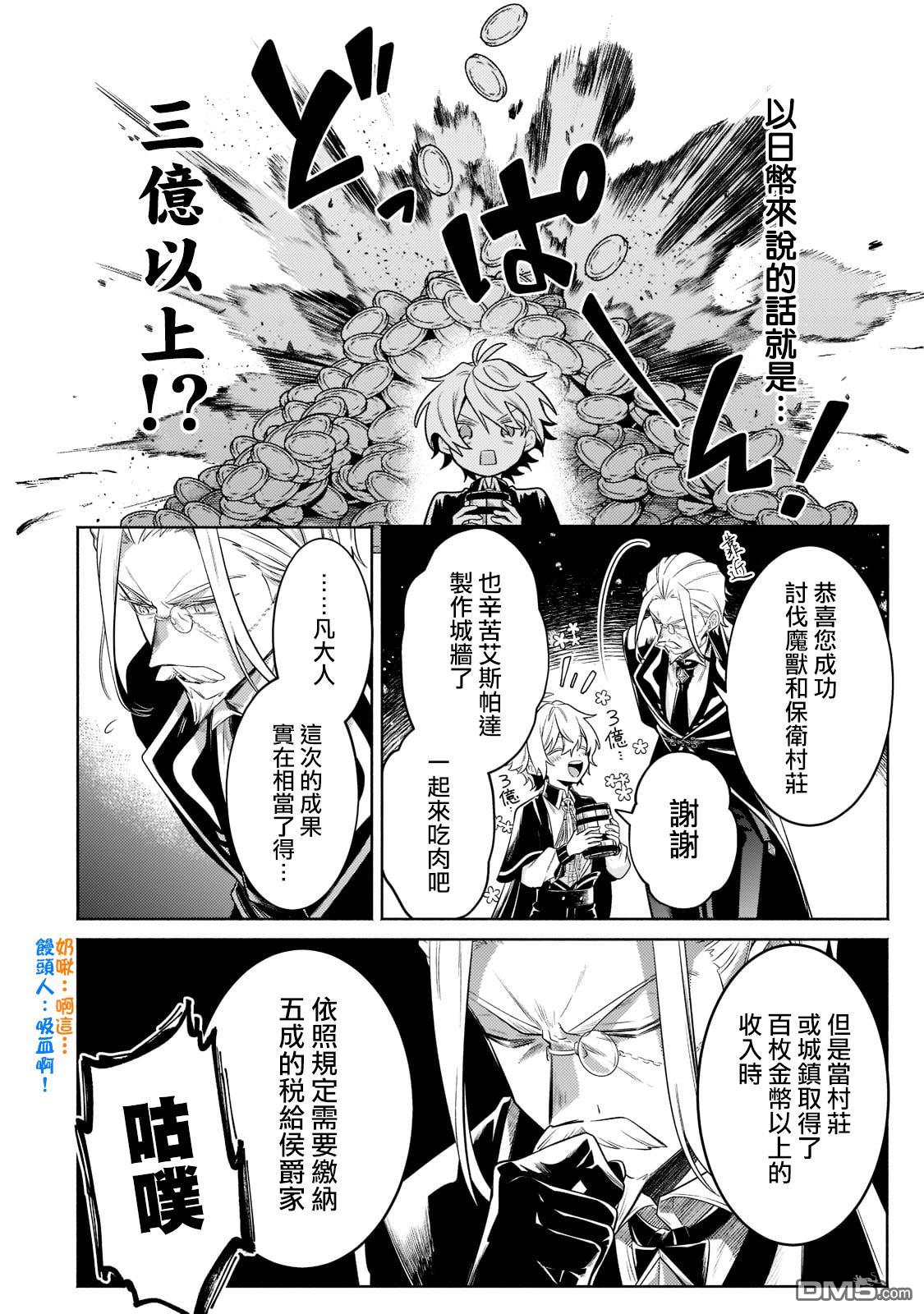 安闲领主的愉快领地防卫～以生产系魔术将无名小村打造成最强要塞都市～ 第13话 第2页
