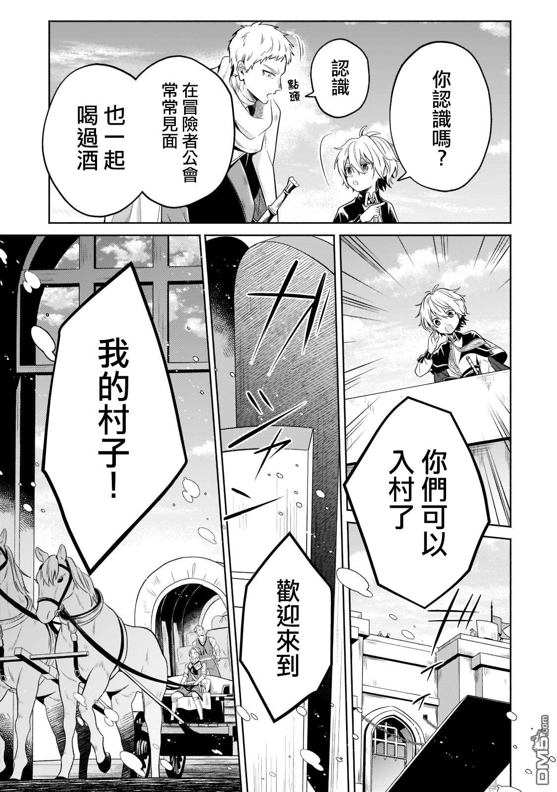 安闲领主的愉快领地防卫～以生产系魔术将无名小村打造成最强要塞都市～ 第13话 第20页