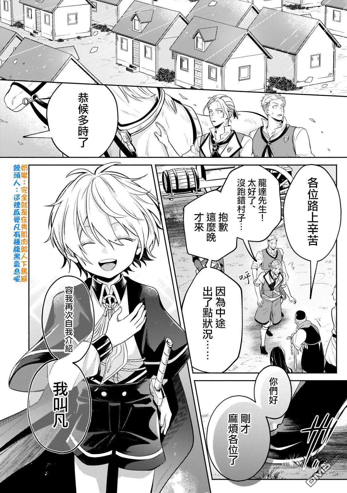 安闲领主的愉快领地防卫～以生产系魔术将无名小村打造成最强要塞都市～ 第13话 第21页